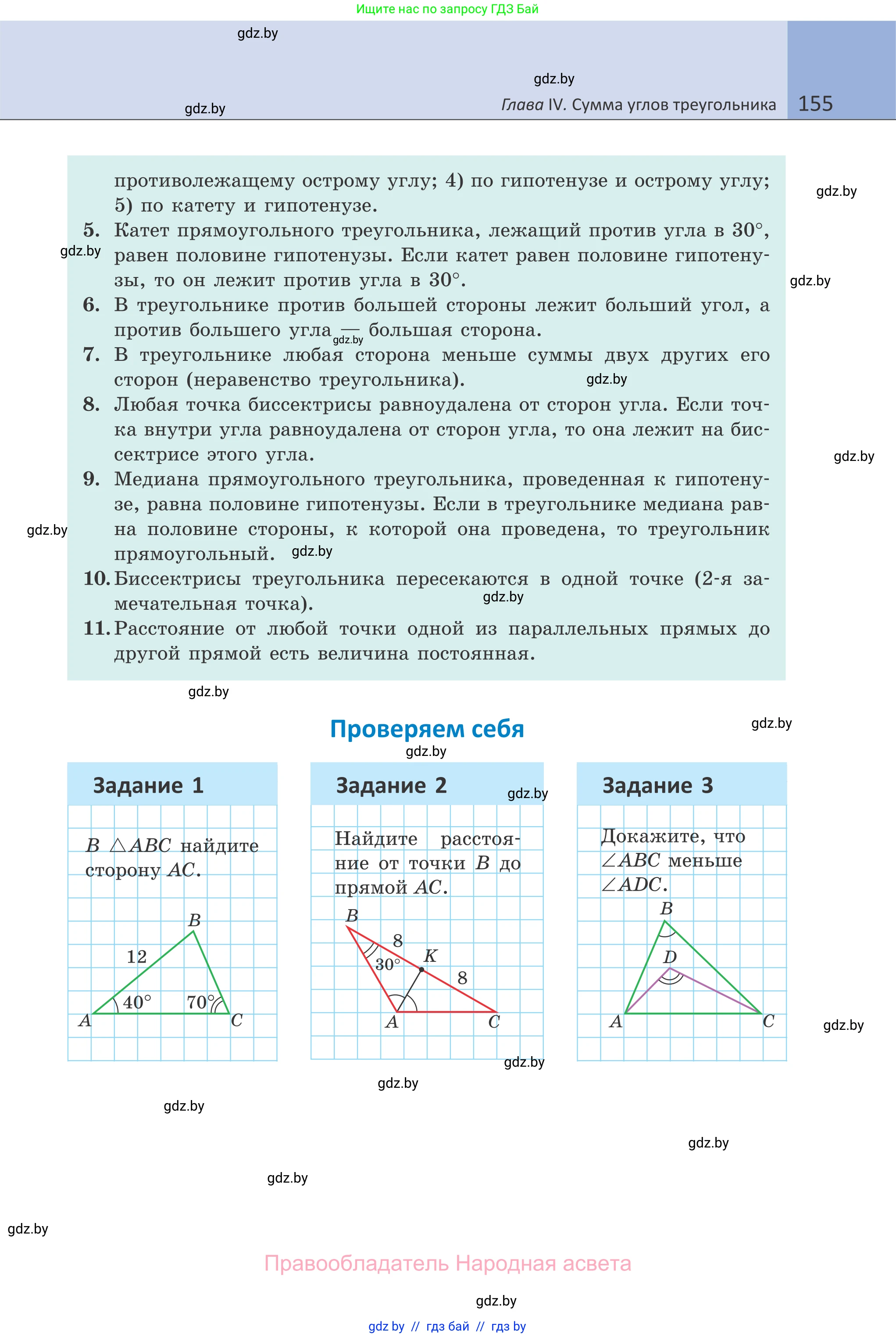 Геометрия, 7 класс Учебник, автор: Казаков Валерий Владимирович, издательство Народная асвета, Минск, 2022, бирюзового цвета, страница 155