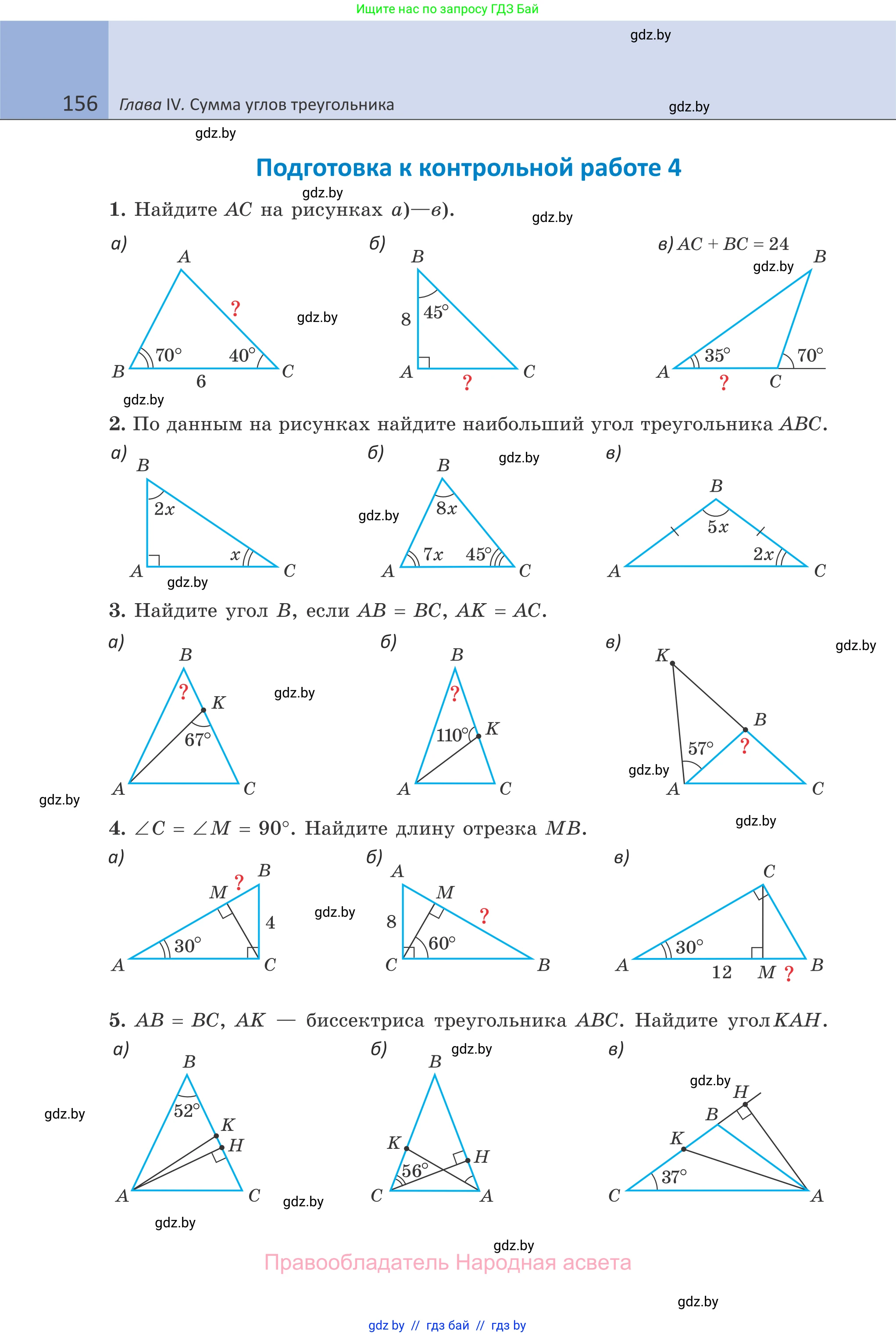 Геометрия, 7 класс Учебник, автор: Казаков Валерий Владимирович, издательство Народная асвета, Минск, 2022, бирюзового цвета, страница 156