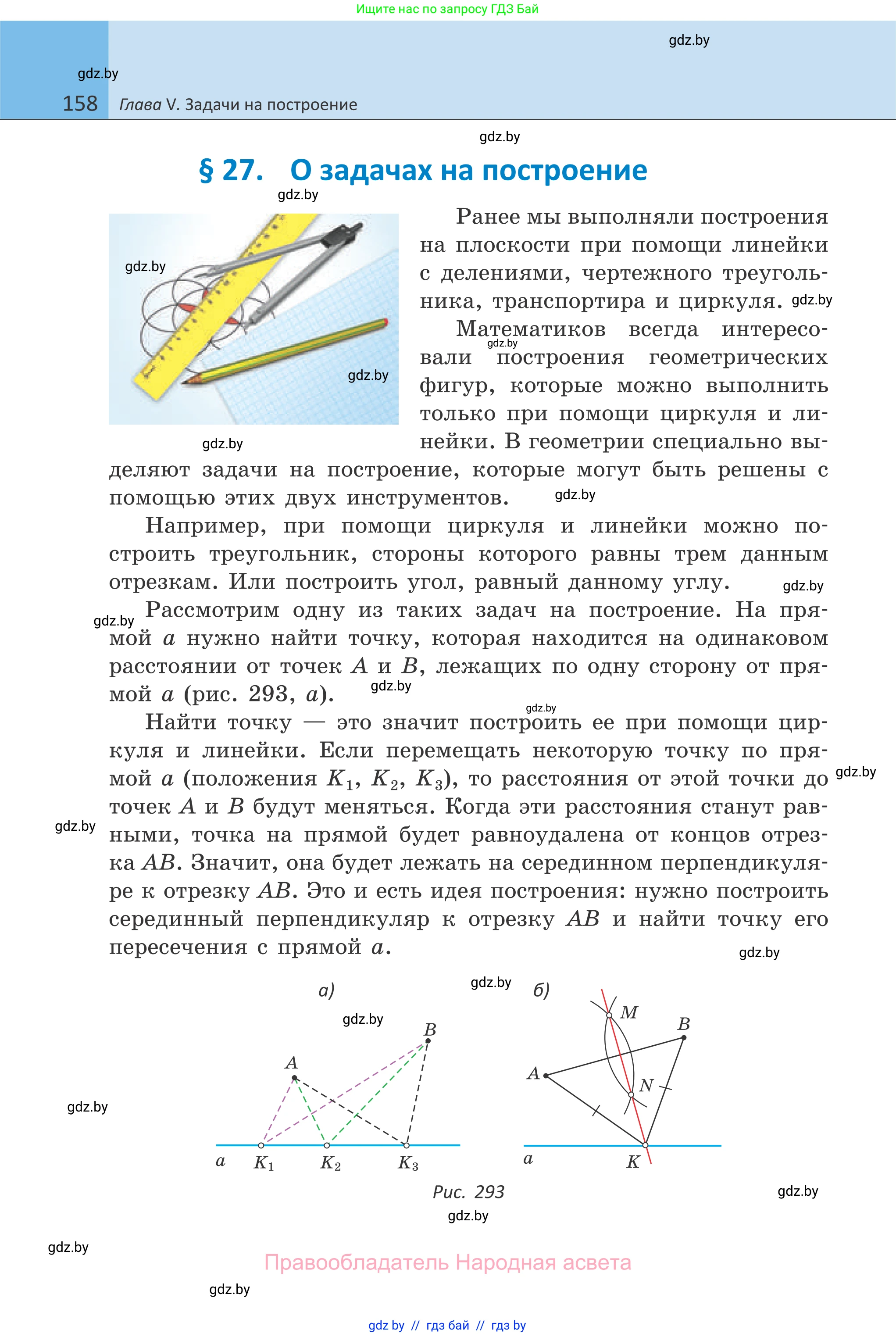 Геометрия, 7 класс Учебник, автор: Казаков Валерий Владимирович, издательство Народная асвета, Минск, 2022, бирюзового цвета, страница 158