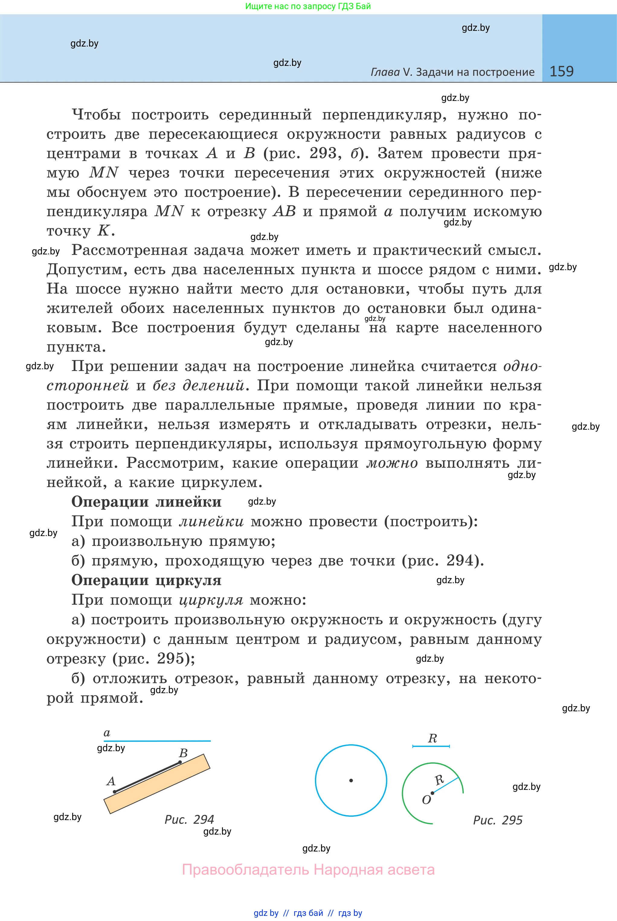 Геометрия, 7 класс Учебник, автор: Казаков Валерий Владимирович, издательство Народная асвета, Минск, 2022, бирюзового цвета, страница 159