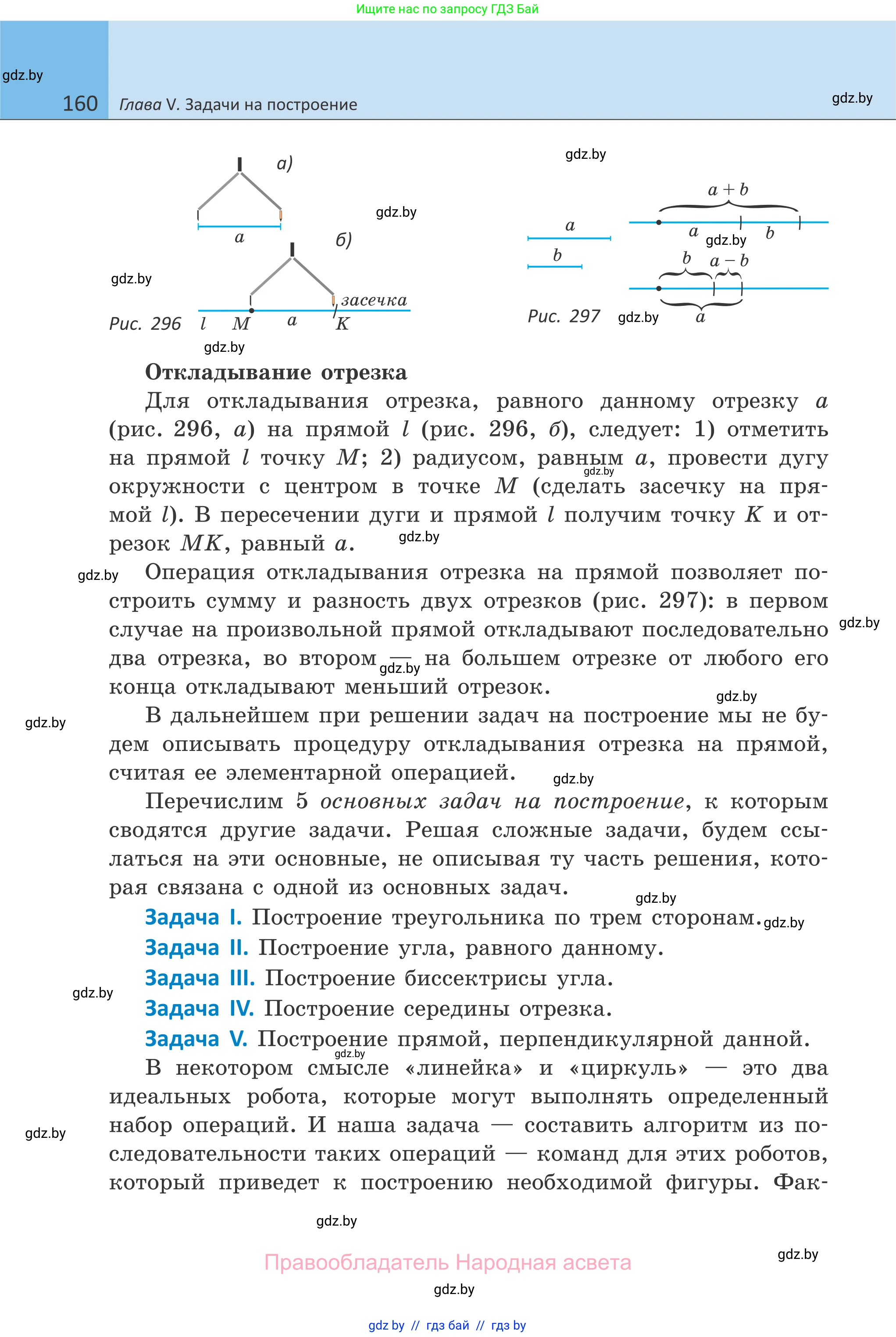 Геометрия, 7 класс Учебник, автор: Казаков Валерий Владимирович, издательство Народная асвета, Минск, 2022, бирюзового цвета, страница 160