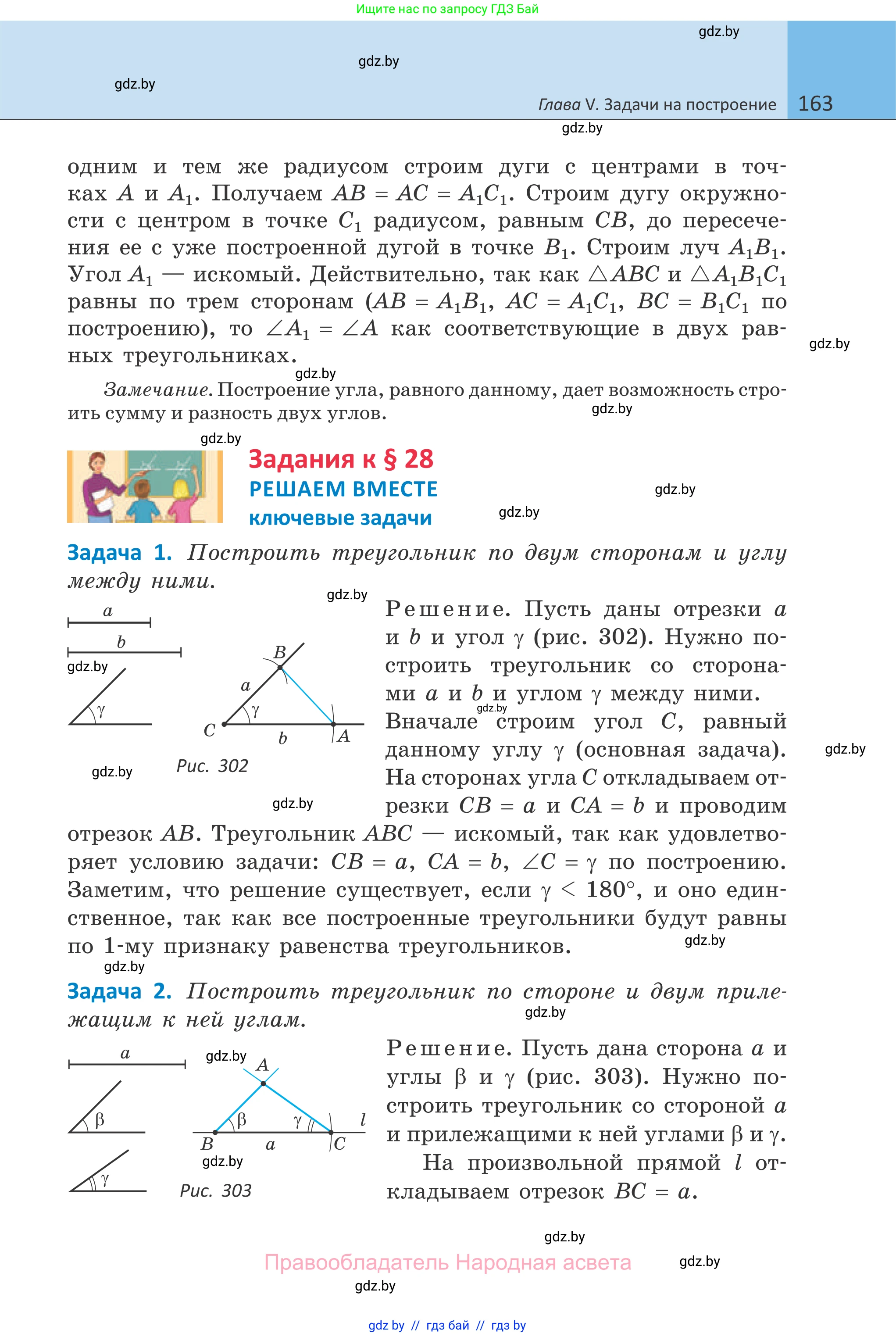 Геометрия, 7 класс Учебник, автор: Казаков Валерий Владимирович, издательство Народная асвета, Минск, 2022, бирюзового цвета, страница 163