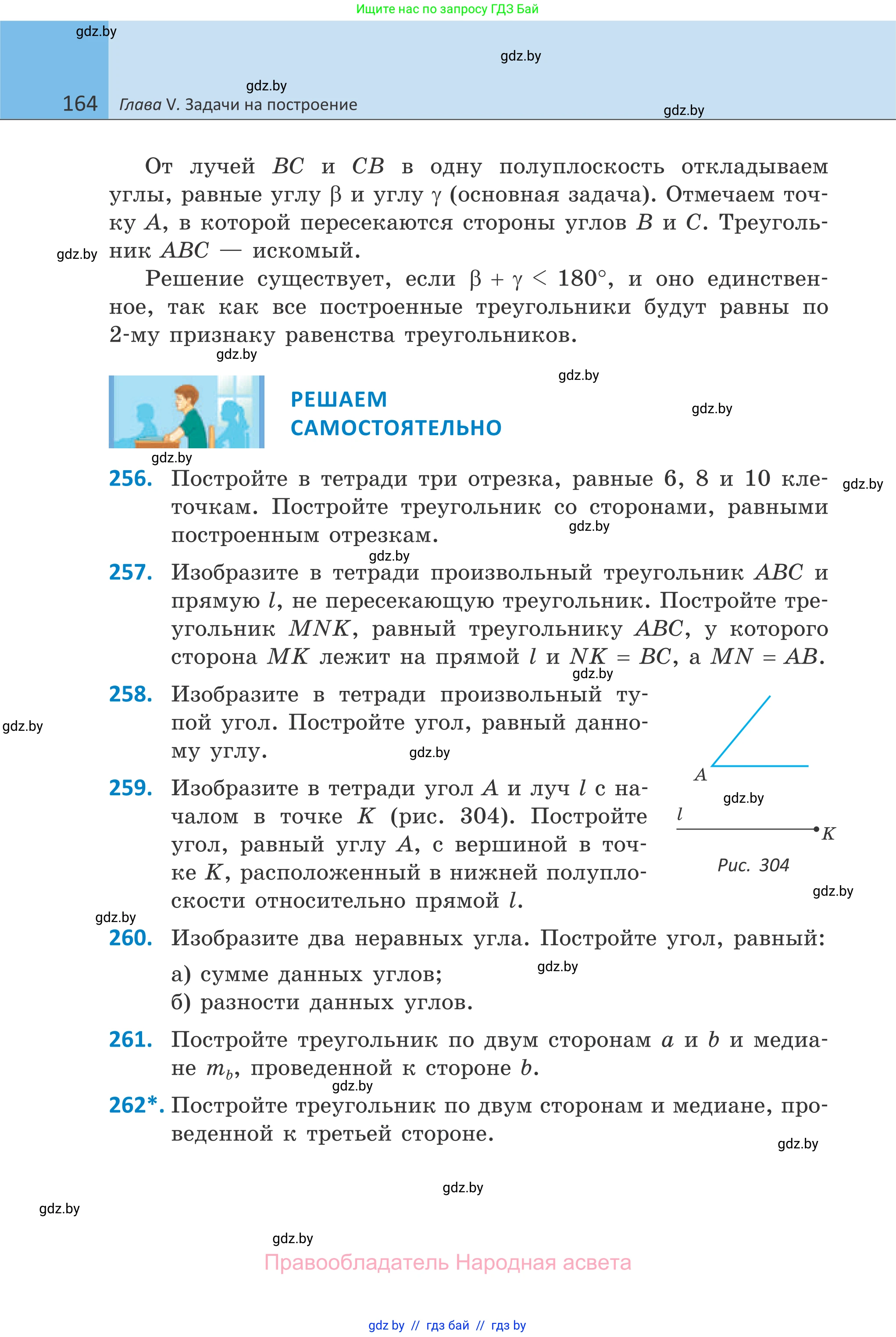 Геометрия, 7 класс Учебник, автор: Казаков Валерий Владимирович, издательство Народная асвета, Минск, 2022, бирюзового цвета, страница 164