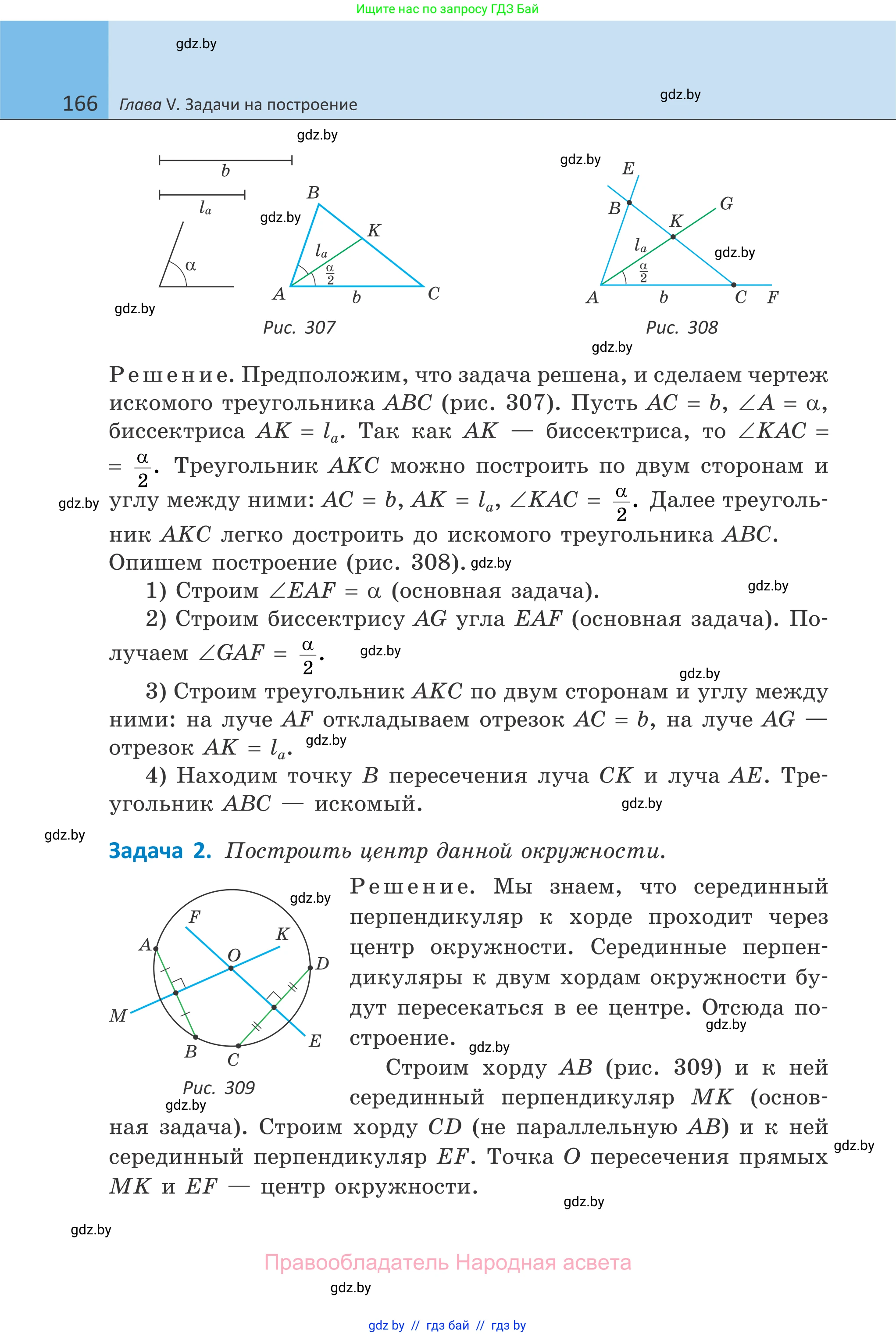 Геометрия, 7 класс Учебник, автор: Казаков Валерий Владимирович, издательство Народная асвета, Минск, 2022, бирюзового цвета, страница 166