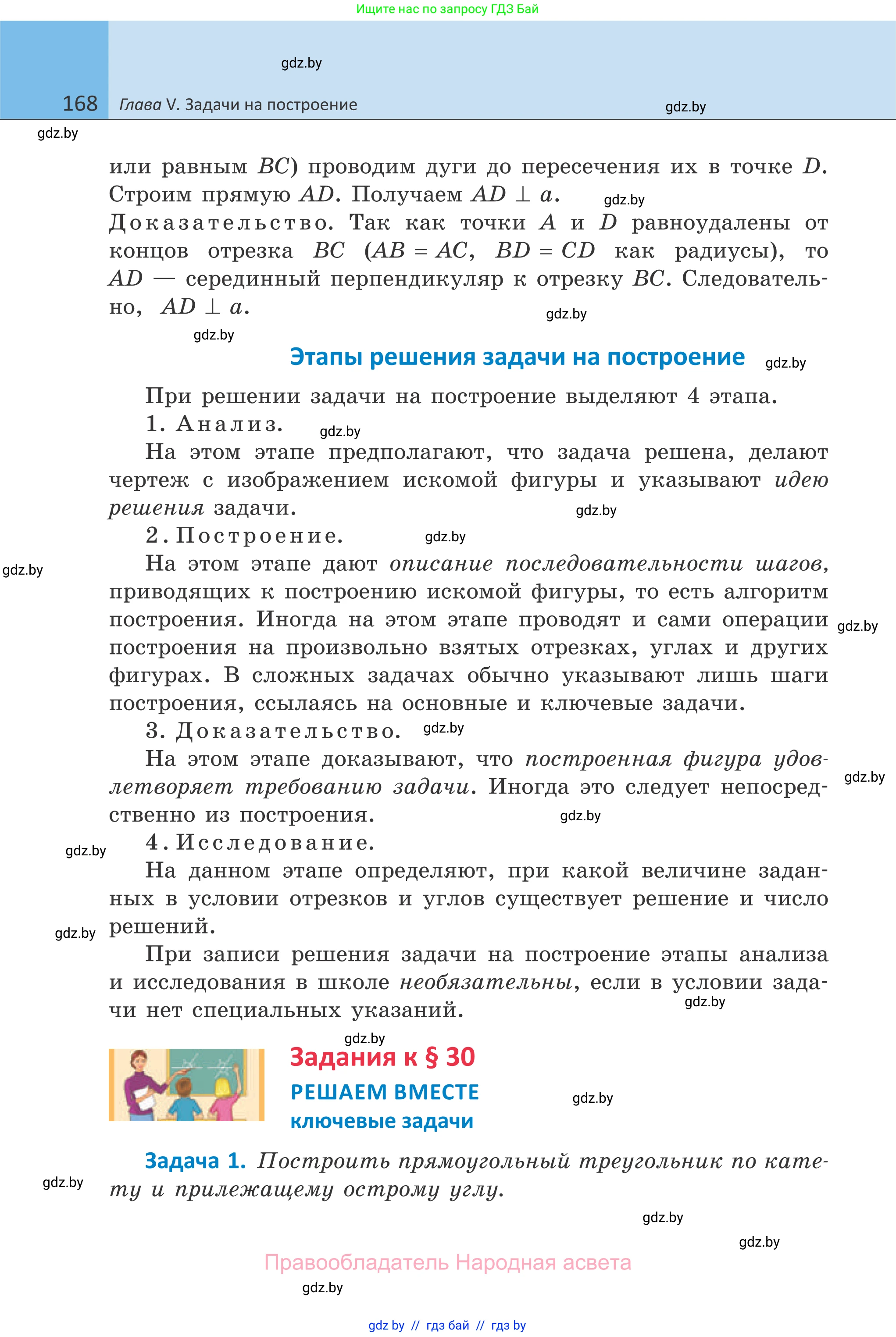 Геометрия, 7 класс Учебник, автор: Казаков Валерий Владимирович, издательство Народная асвета, Минск, 2022, бирюзового цвета, страница 168