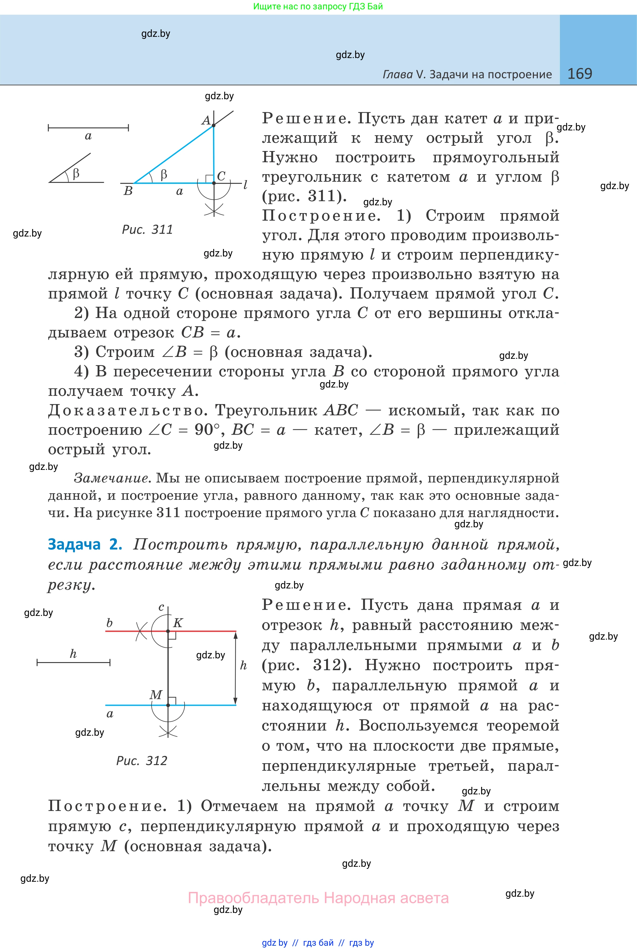 Геометрия, 7 класс Учебник, автор: Казаков Валерий Владимирович, издательство Народная асвета, Минск, 2022, бирюзового цвета, страница 169