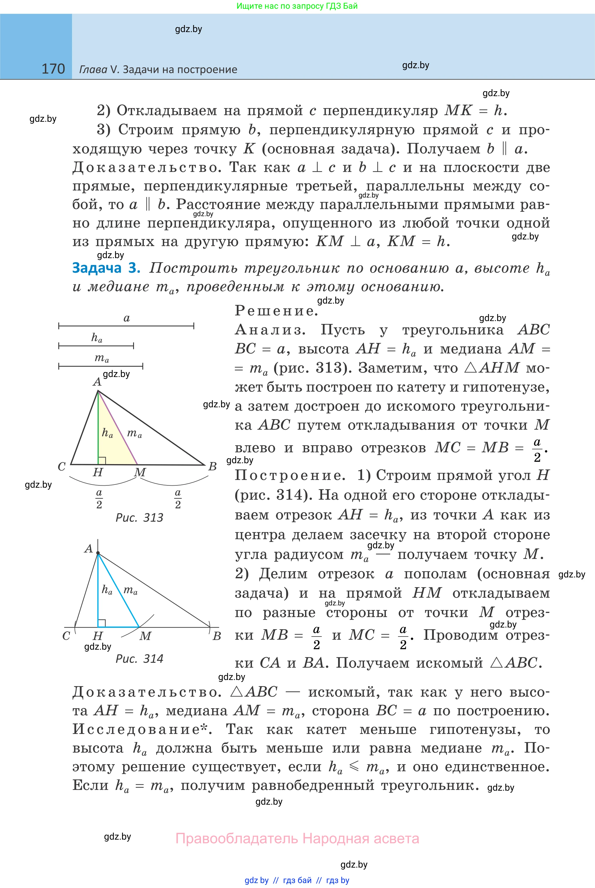 Геометрия, 7 класс Учебник, автор: Казаков Валерий Владимирович, издательство Народная асвета, Минск, 2022, бирюзового цвета, страница 170