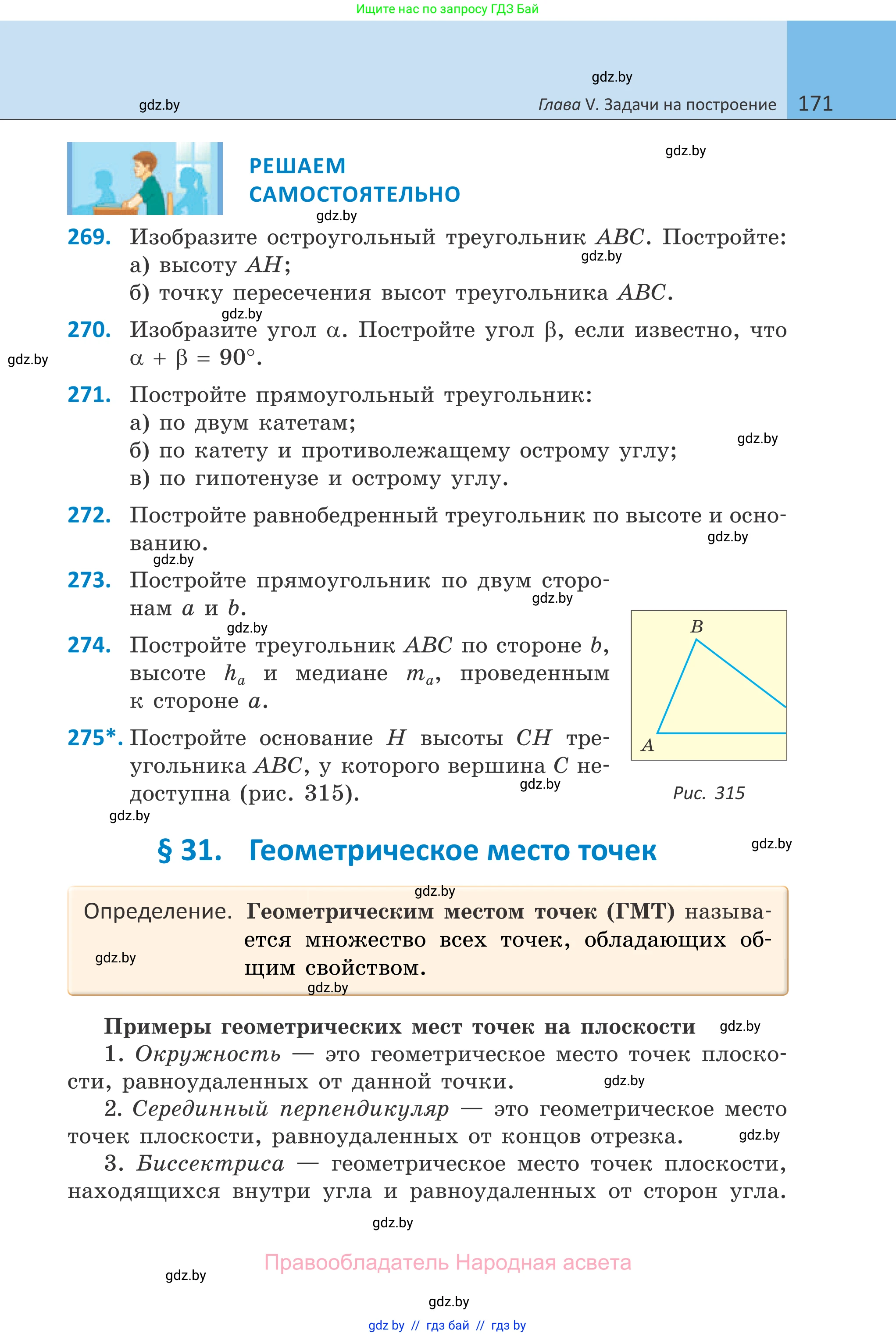 Геометрия, 7 класс Учебник, автор: Казаков Валерий Владимирович, издательство Народная асвета, Минск, 2022, бирюзового цвета, страница 171