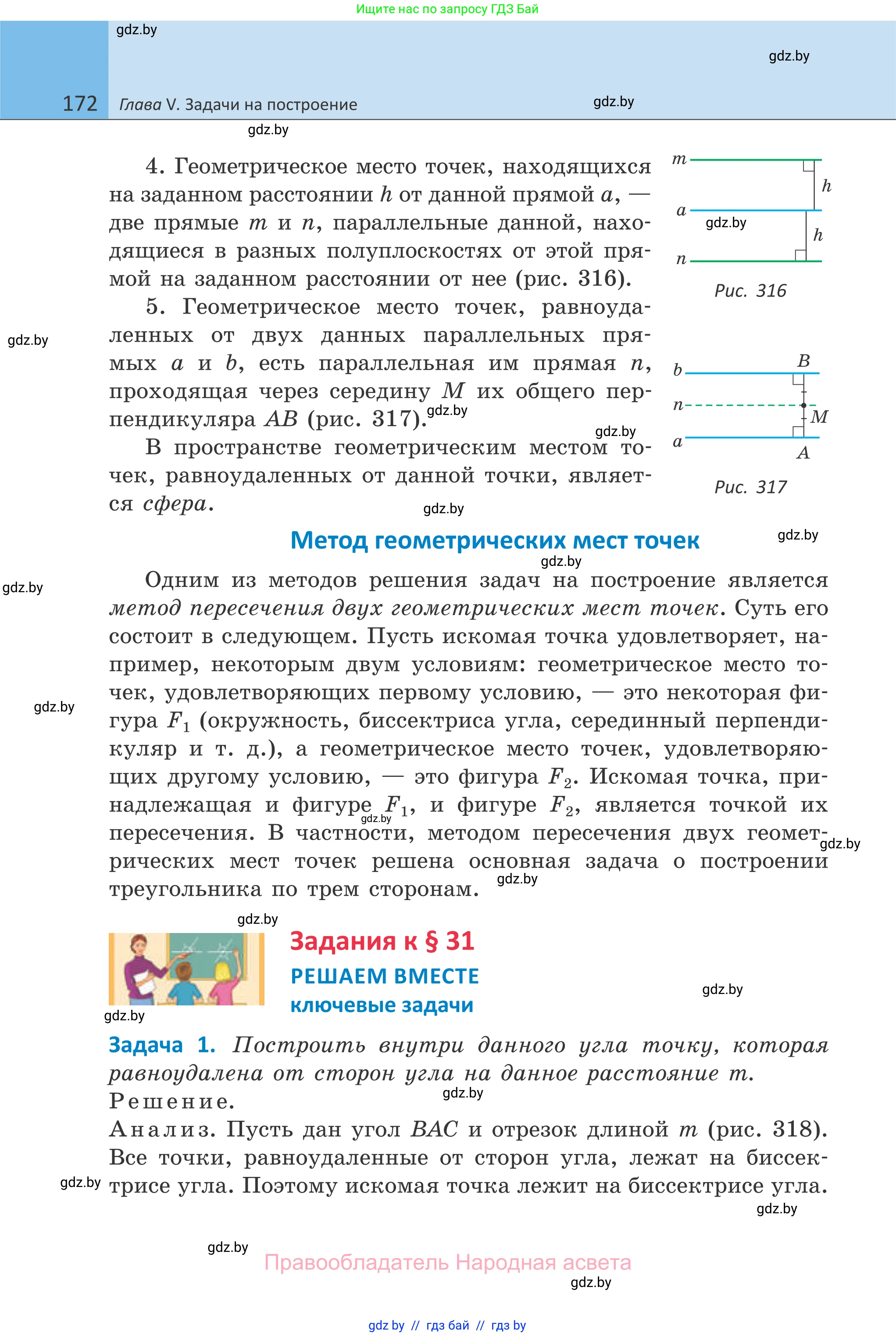 Геометрия, 7 класс Учебник, автор: Казаков Валерий Владимирович, издательство Народная асвета, Минск, 2022, бирюзового цвета, страница 172