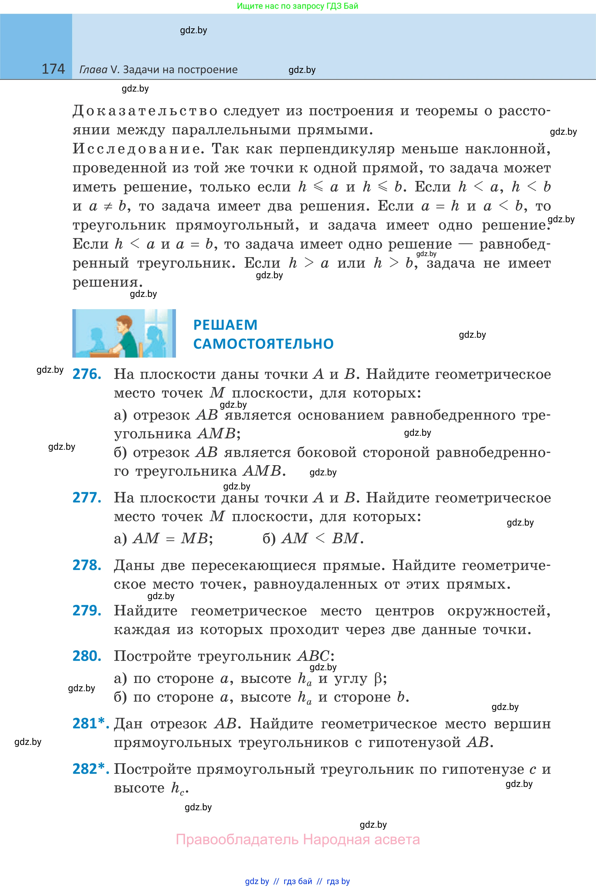 Геометрия, 7 класс Учебник, автор: Казаков Валерий Владимирович, издательство Народная асвета, Минск, 2022, бирюзового цвета, страница 174