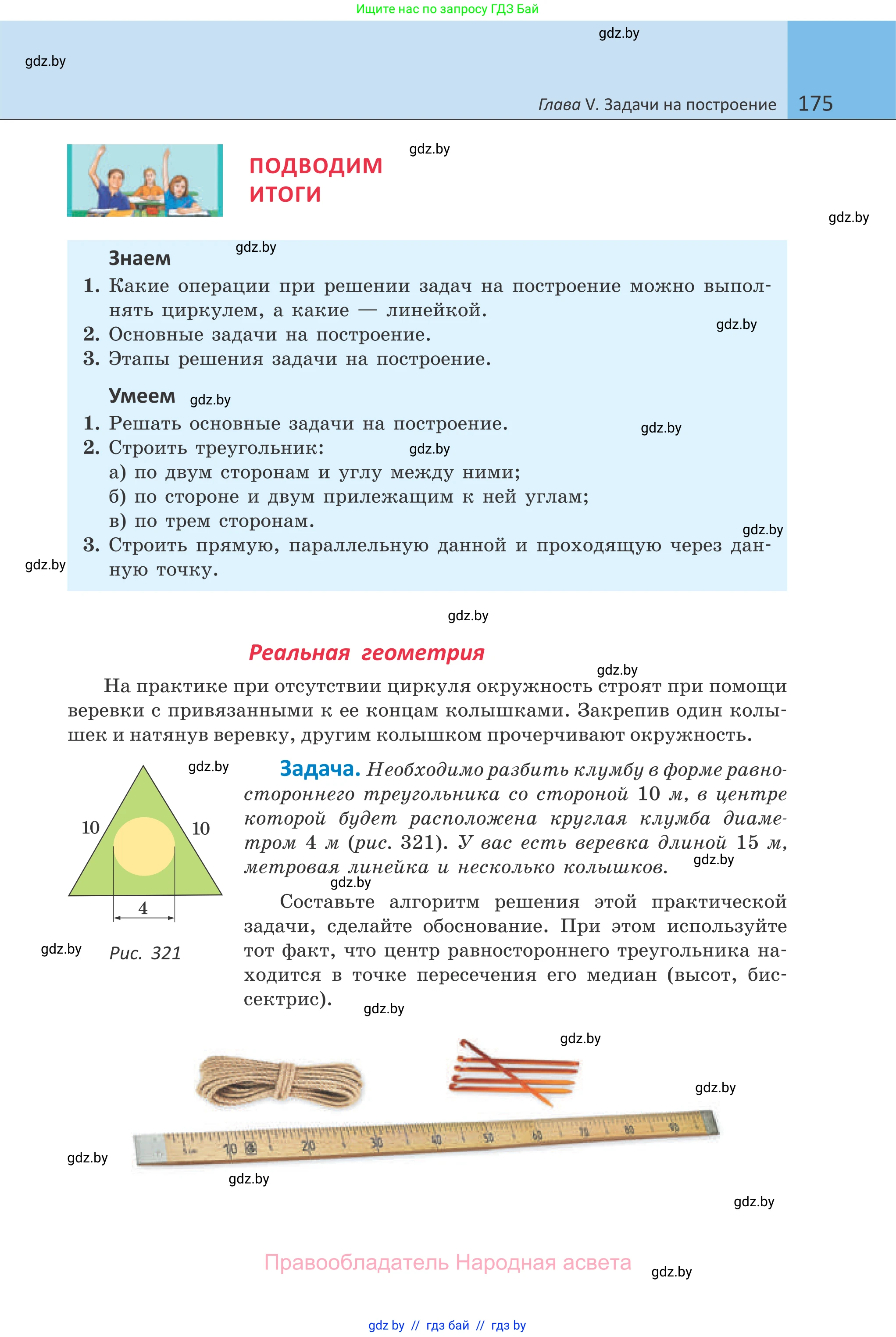 Геометрия, 7 класс Учебник, автор: Казаков Валерий Владимирович, издательство Народная асвета, Минск, 2022, бирюзового цвета, страница 175