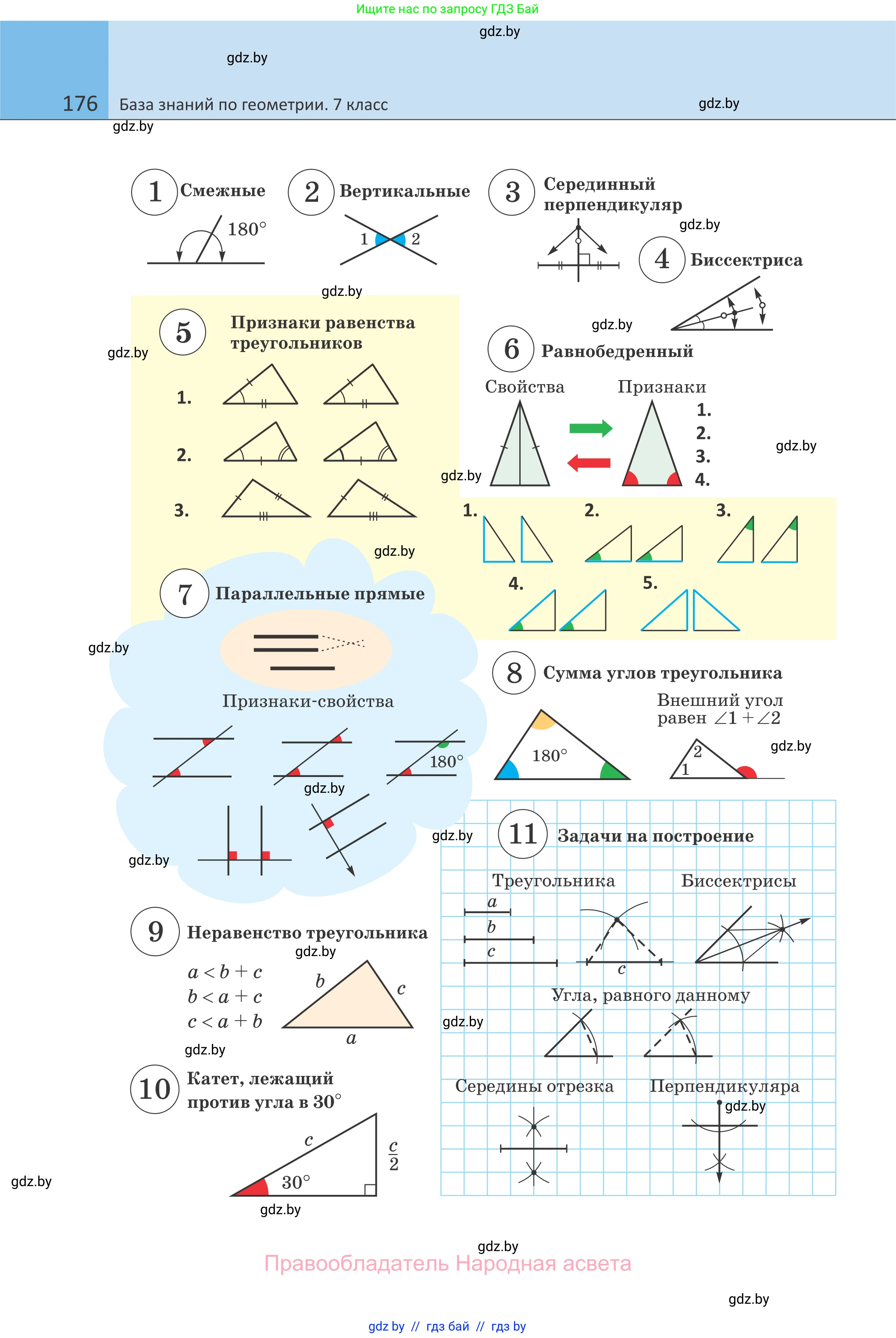 Геометрия, 7 класс Учебник, автор: Казаков Валерий Владимирович, издательство Народная асвета, Минск, 2022, бирюзового цвета, страница 176
