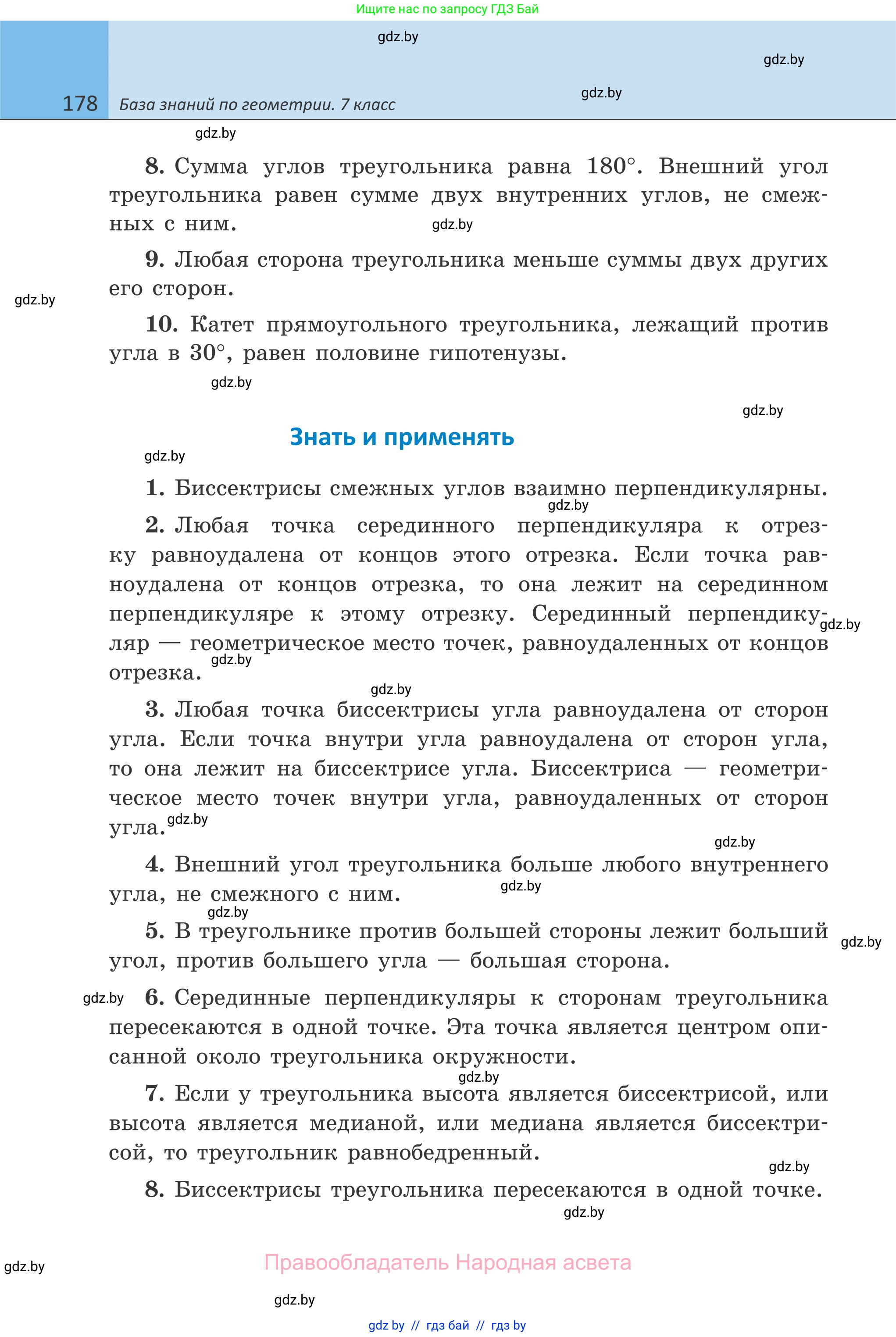 Геометрия, 7 класс Учебник, автор: Казаков Валерий Владимирович, издательство Народная асвета, Минск, 2022, бирюзового цвета, страница 178
