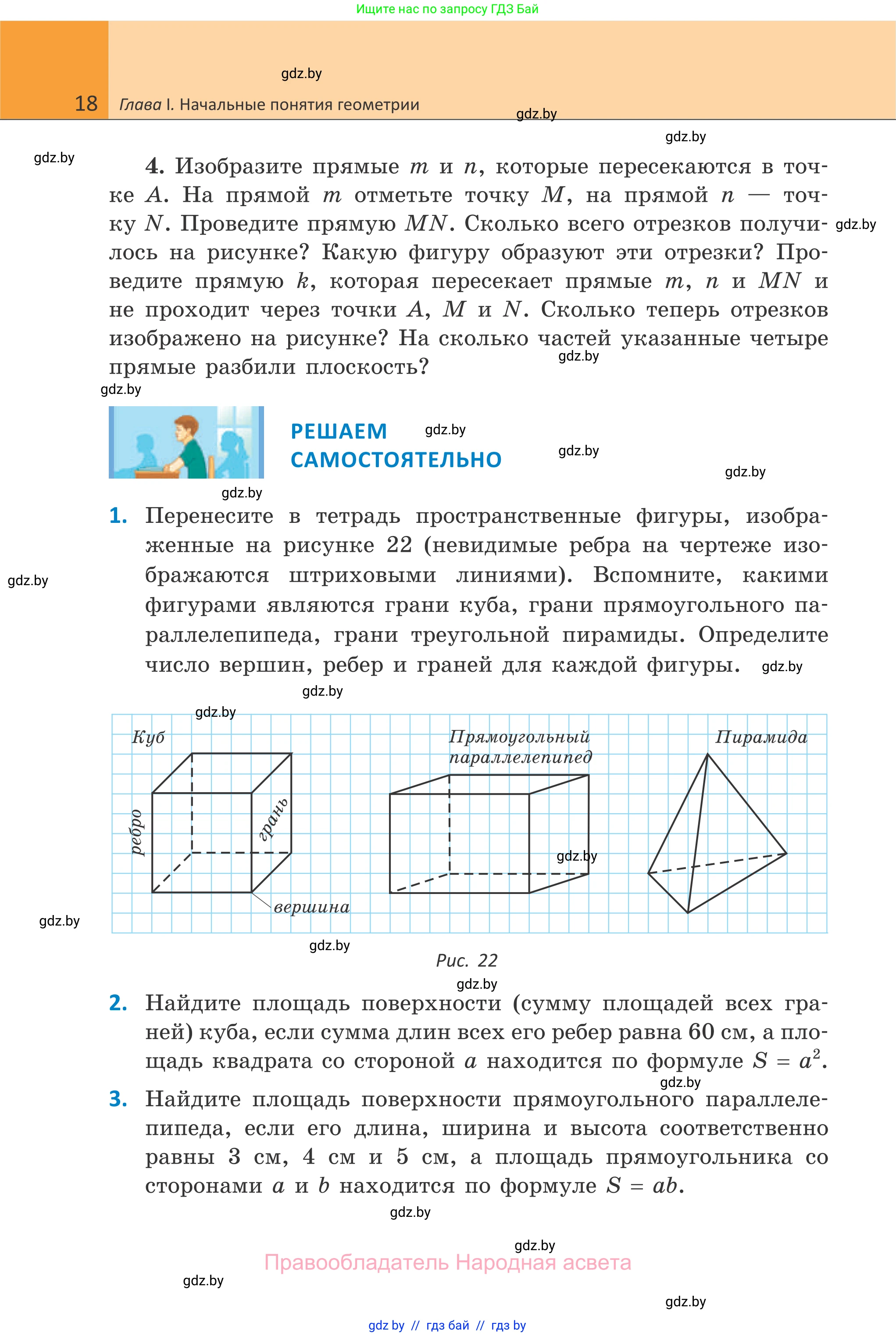 Геометрия, 7 класс Учебник, автор: Казаков Валерий Владимирович, издательство Народная асвета, Минск, 2022, бирюзового цвета, страница 18
