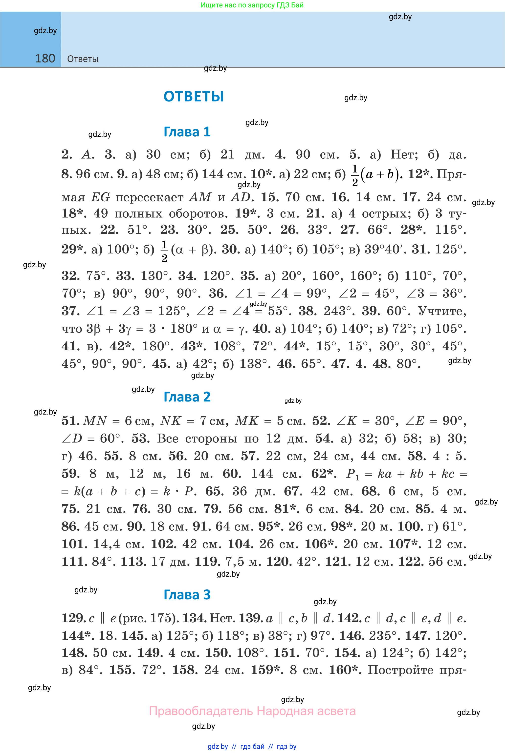 Геометрия, 7 класс Учебник, автор: Казаков Валерий Владимирович, издательство Народная асвета, Минск, 2022, бирюзового цвета, страница 180