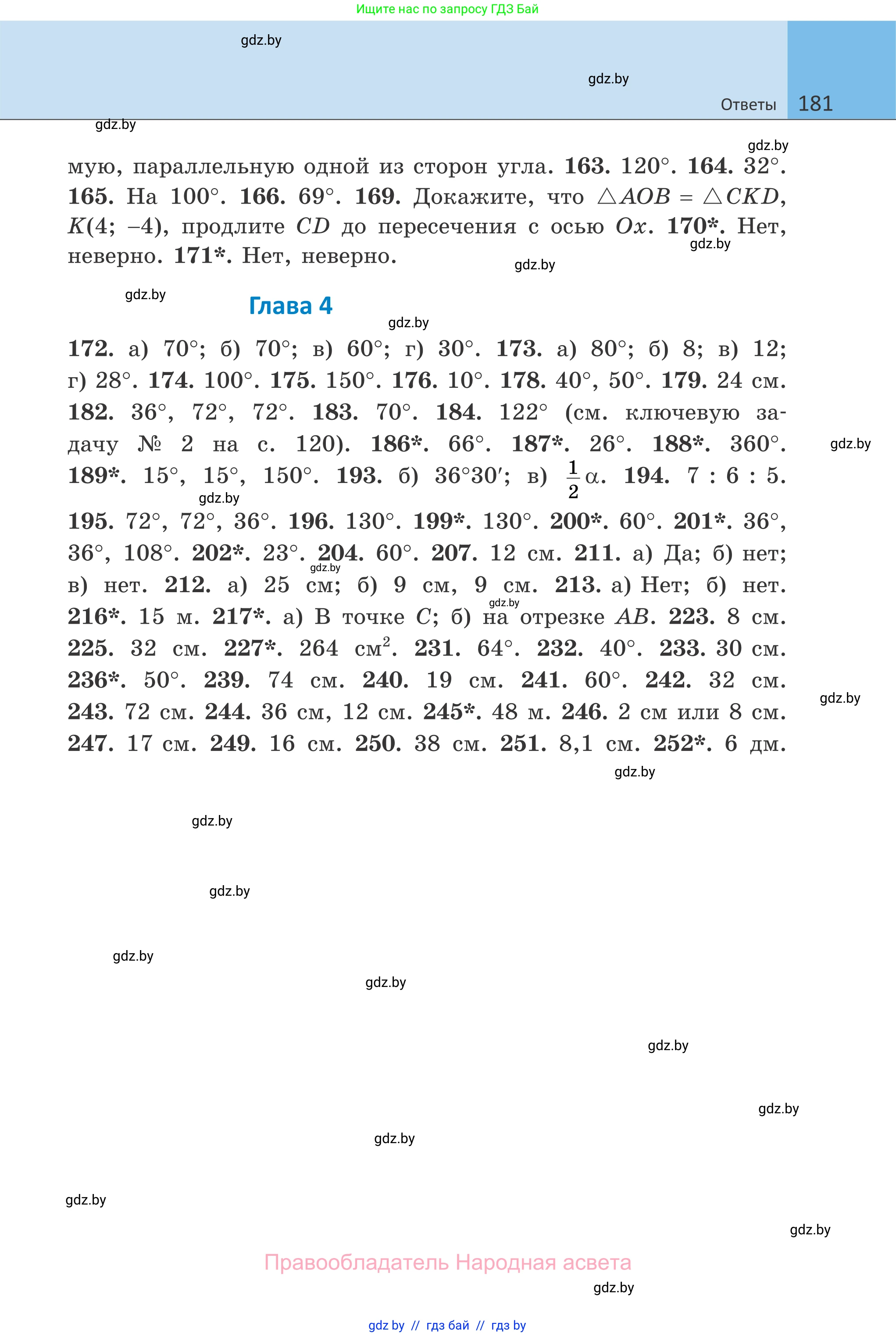 Геометрия, 7 класс Учебник, автор: Казаков Валерий Владимирович, издательство Народная асвета, Минск, 2022, бирюзового цвета, страница 181