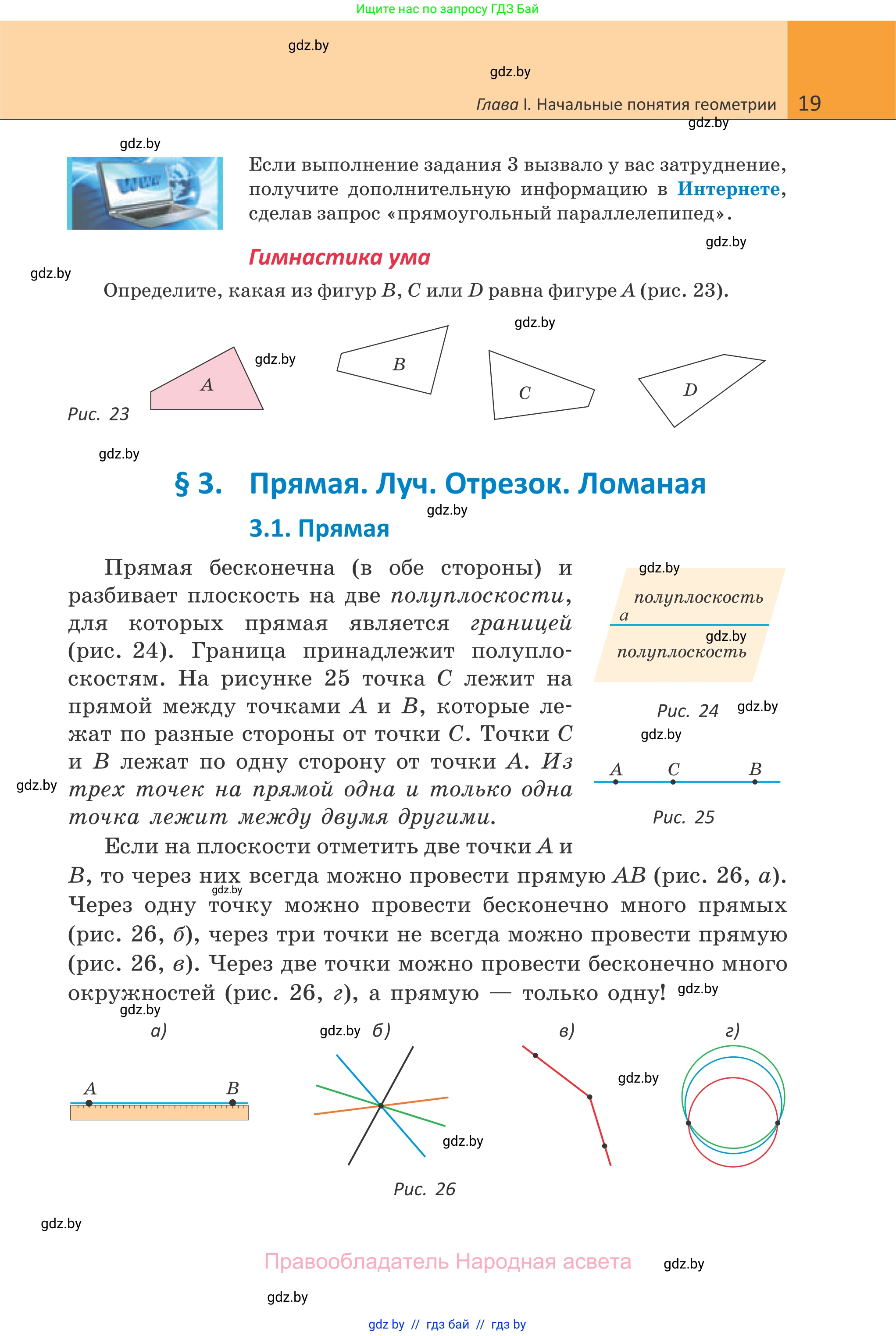 Геометрия, 7 класс Учебник, автор: Казаков Валерий Владимирович, издательство Народная асвета, Минск, 2022, бирюзового цвета, страница 19