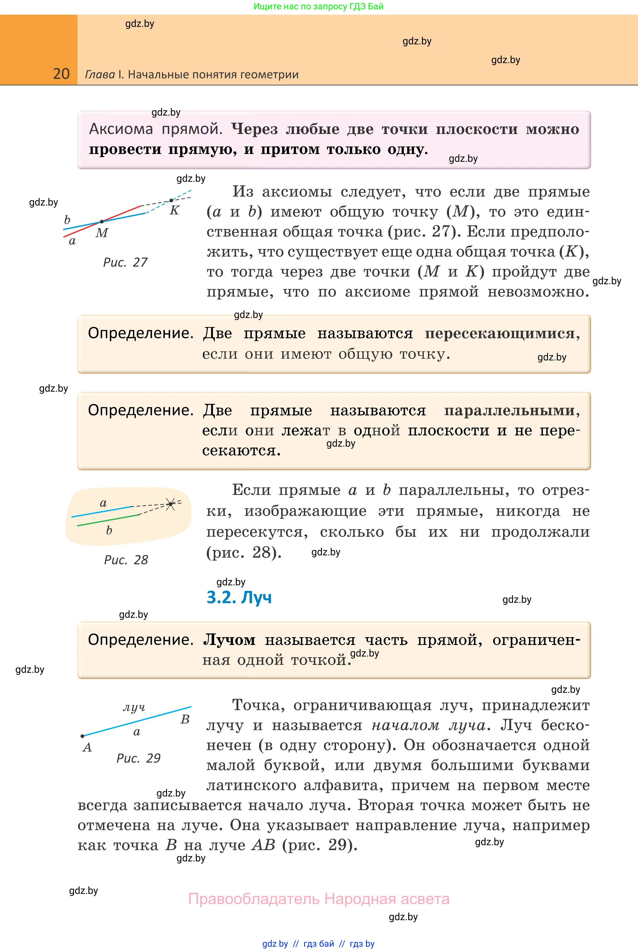 Геометрия, 7 класс Учебник, автор: Казаков Валерий Владимирович, издательство Народная асвета, Минск, 2022, бирюзового цвета, страница 20