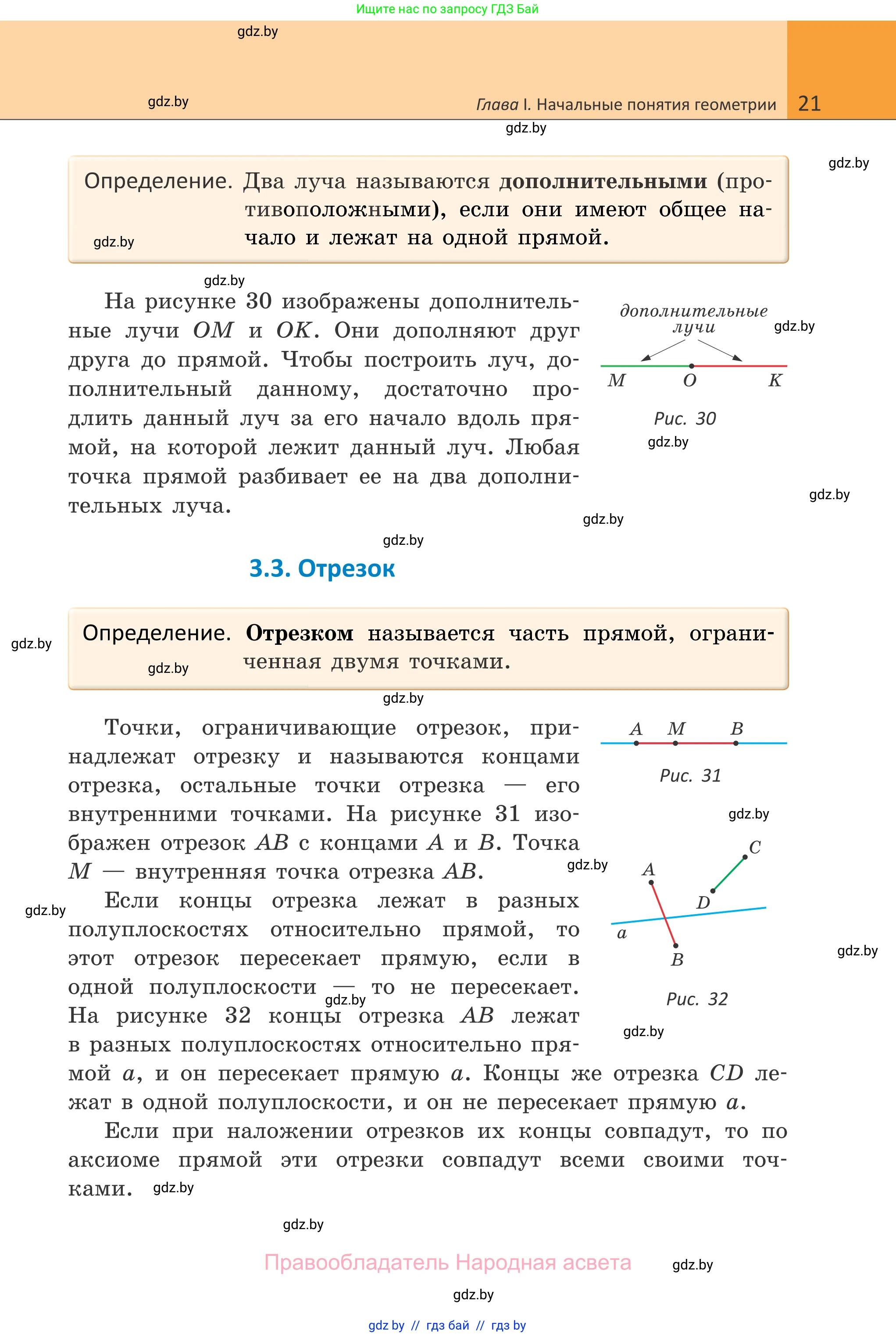 Геометрия, 7 класс Учебник, автор: Казаков Валерий Владимирович, издательство Народная асвета, Минск, 2022, бирюзового цвета, страница 21