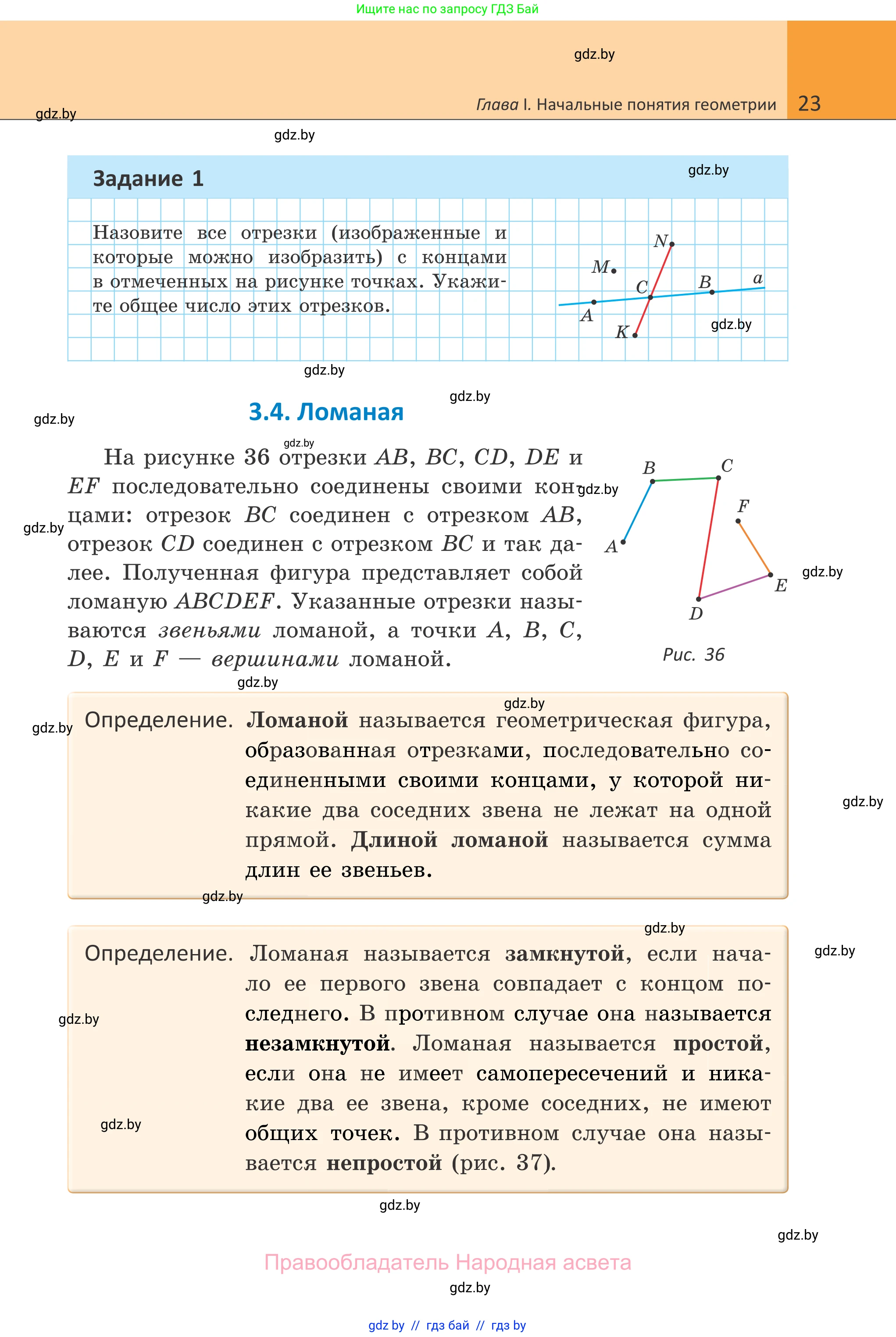 Геометрия, 7 класс Учебник, автор: Казаков Валерий Владимирович, издательство Народная асвета, Минск, 2022, бирюзового цвета, страница 23