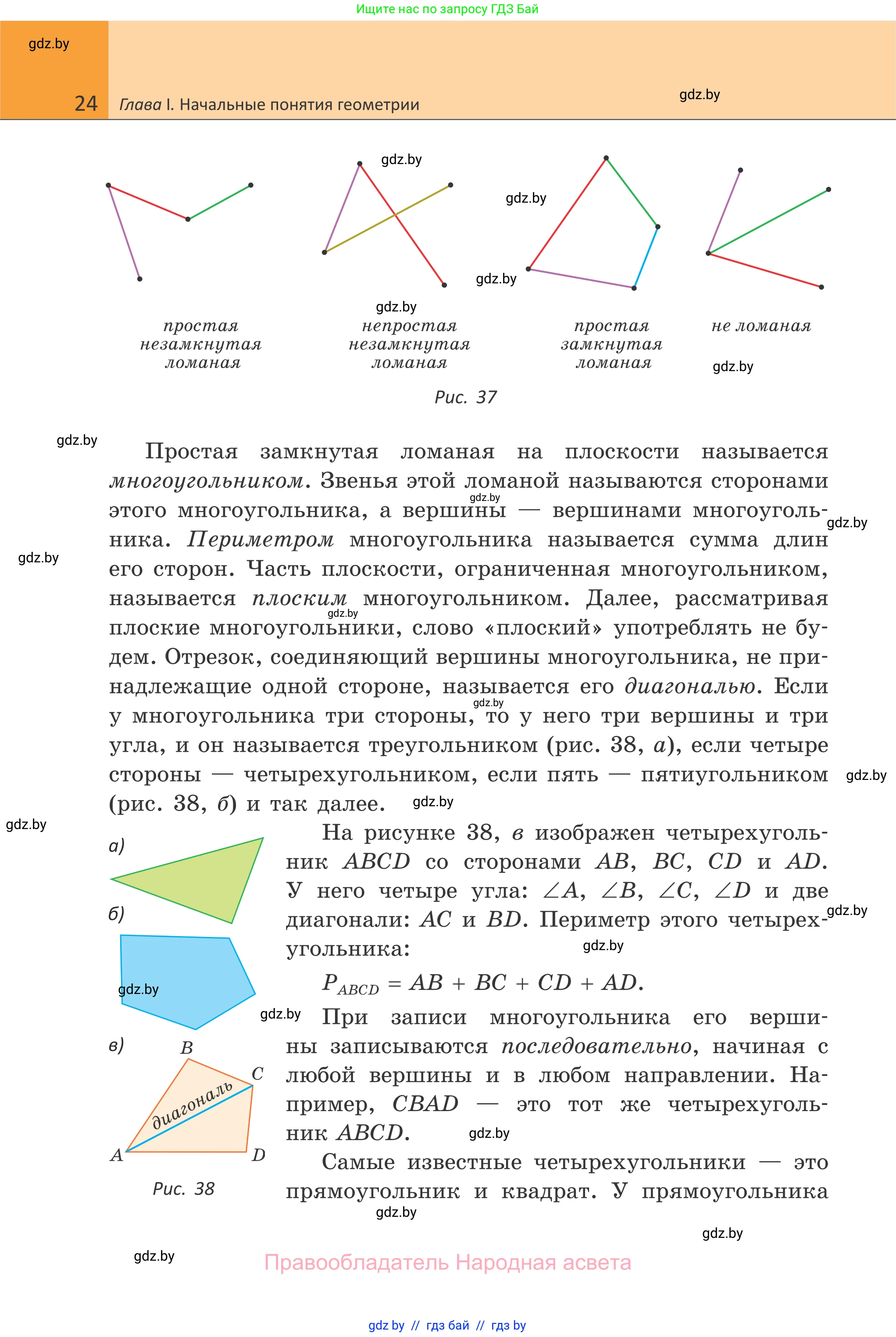 Геометрия, 7 класс Учебник, автор: Казаков Валерий Владимирович, издательство Народная асвета, Минск, 2022, бирюзового цвета, страница 24