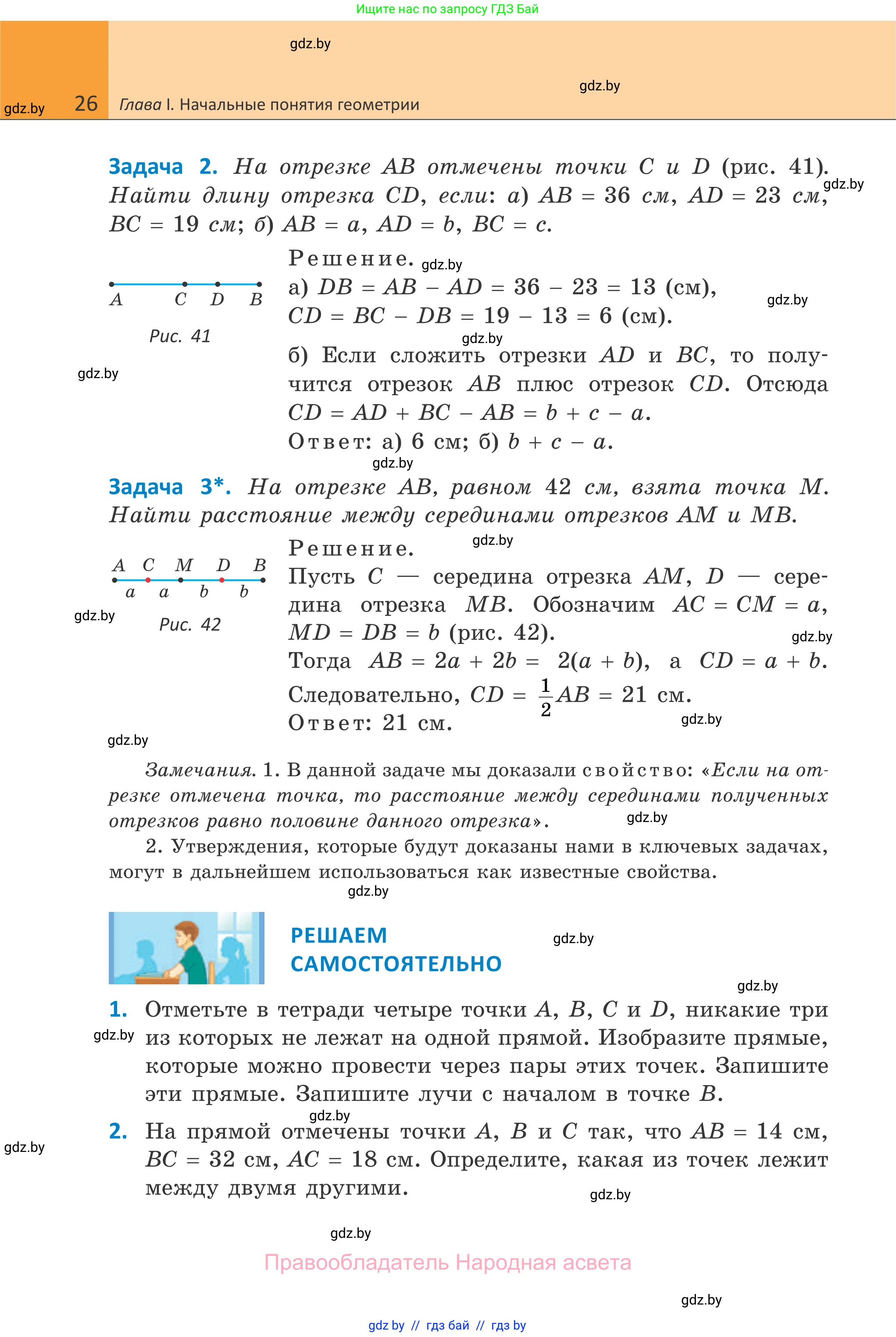 Геометрия, 7 класс Учебник, автор: Казаков Валерий Владимирович, издательство Народная асвета, Минск, 2022, бирюзового цвета, страница 26