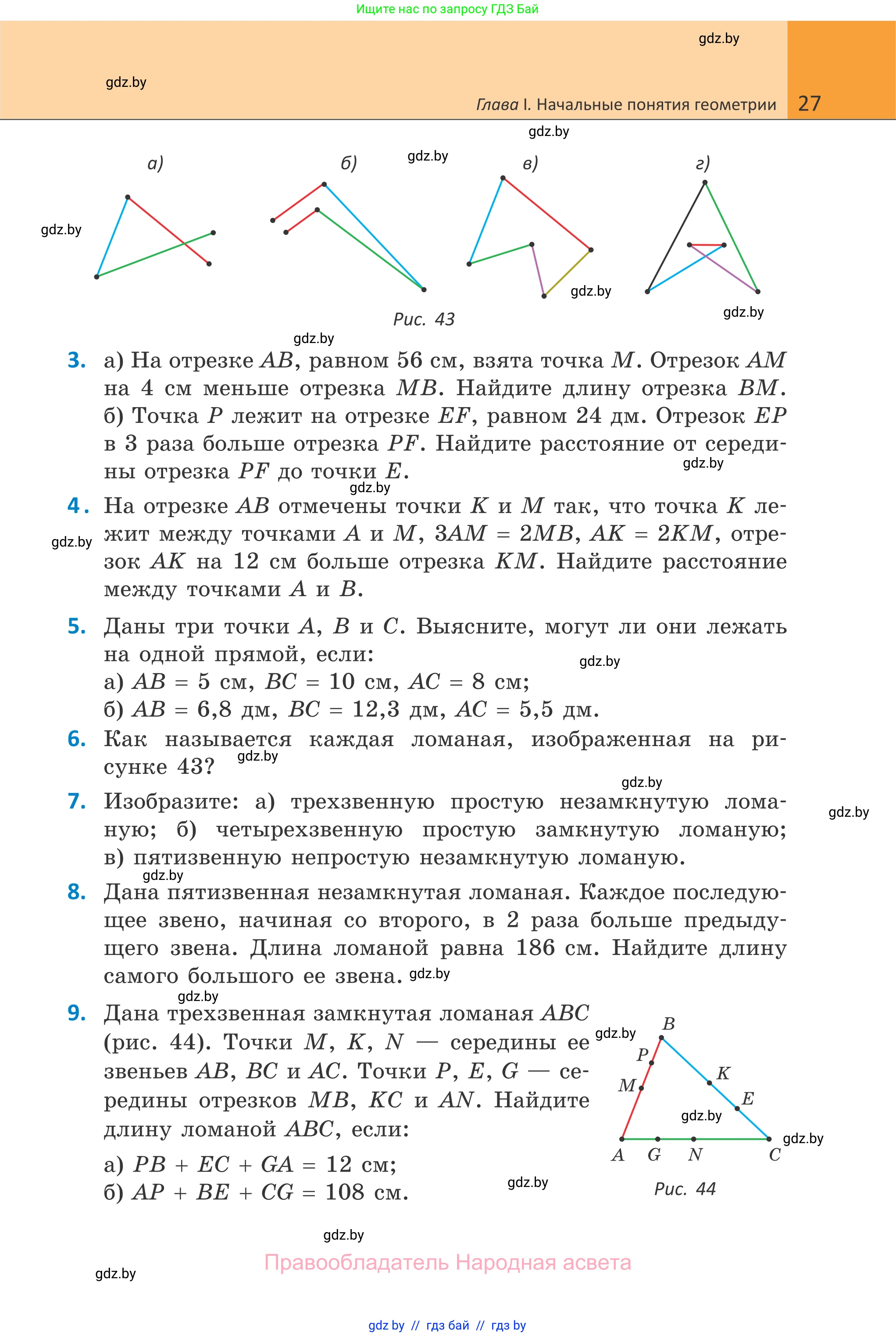 Геометрия, 7 класс Учебник, автор: Казаков Валерий Владимирович, издательство Народная асвета, Минск, 2022, бирюзового цвета, страница 27