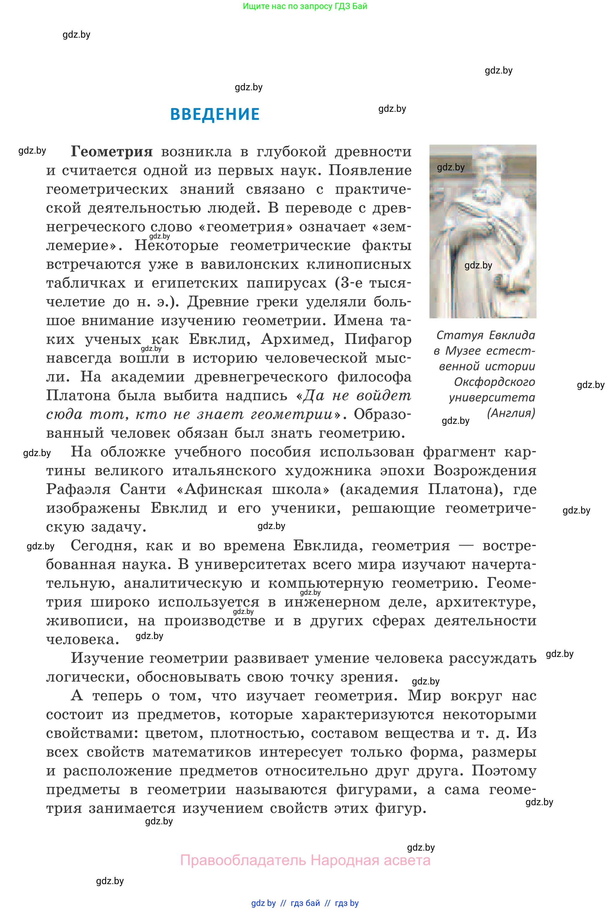 Геометрия, 7 класс Учебник, автор: Казаков Валерий Владимирович, издательство Народная асвета, Минск, 2022, бирюзового цвета, страница 3