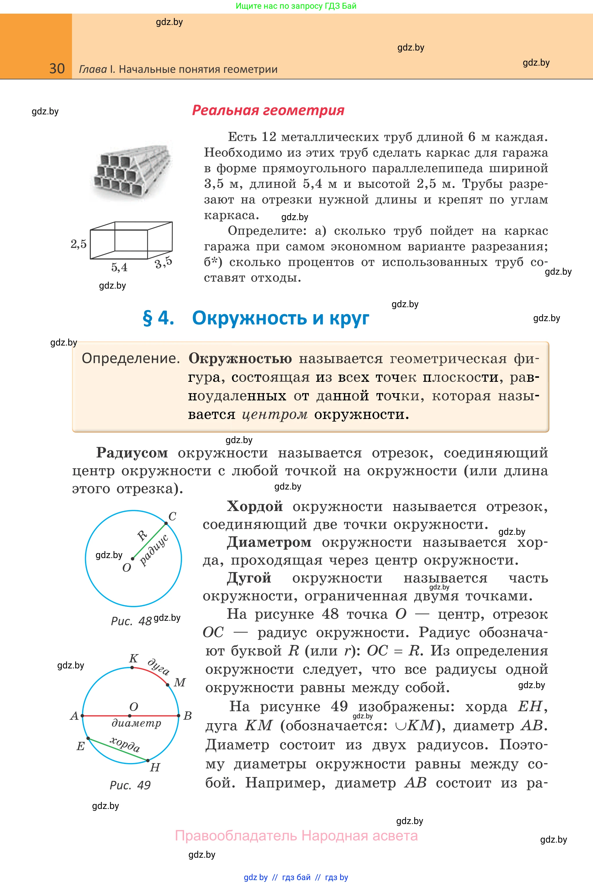 Геометрия, 7 класс Учебник, автор: Казаков Валерий Владимирович, издательство Народная асвета, Минск, 2022, бирюзового цвета, страница 30