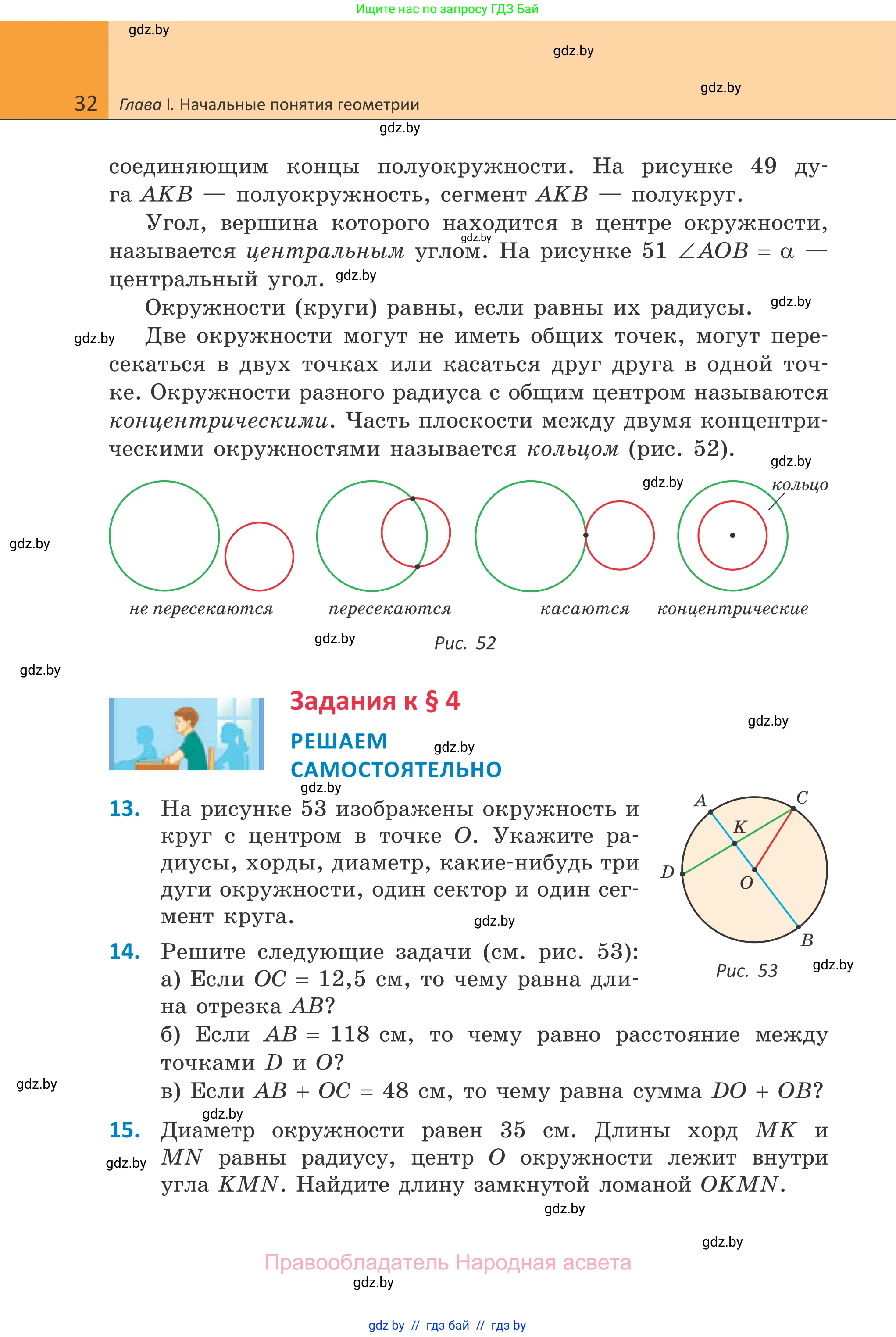 Геометрия, 7 класс Учебник, автор: Казаков Валерий Владимирович, издательство Народная асвета, Минск, 2022, бирюзового цвета, страница 32