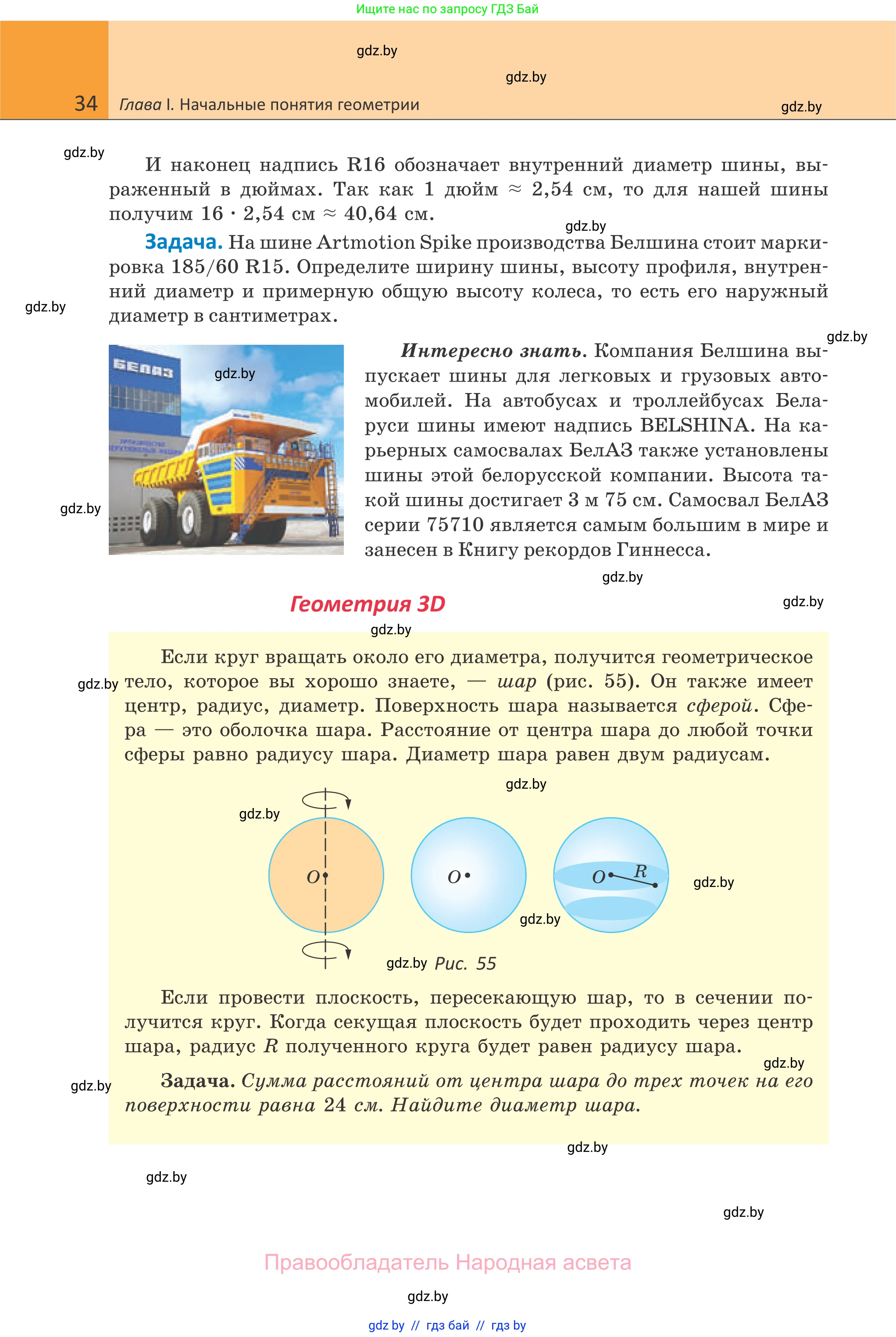 Геометрия, 7 класс Учебник, автор: Казаков Валерий Владимирович, издательство Народная асвета, Минск, 2022, бирюзового цвета, страница 34