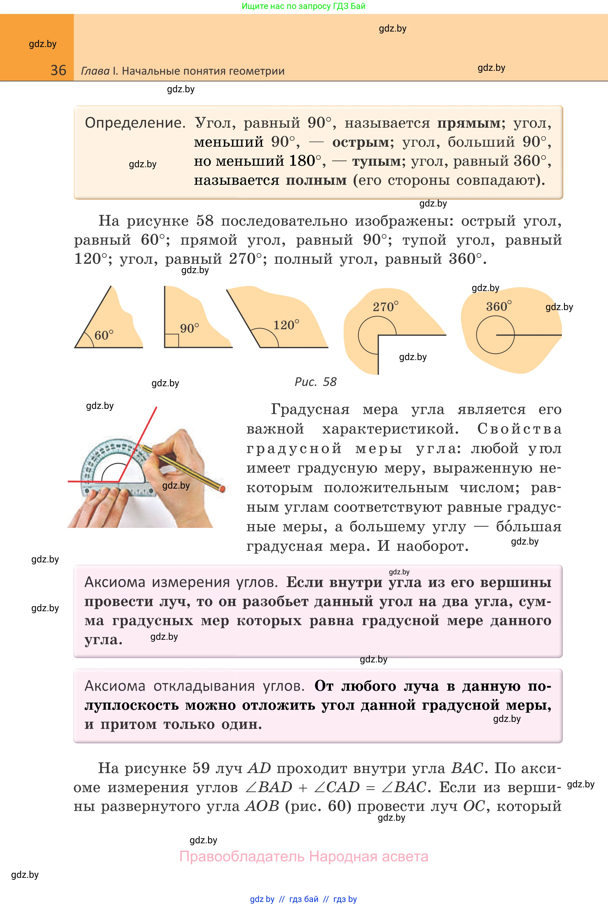 Геометрия, 7 класс Учебник, автор: Казаков Валерий Владимирович, издательство Народная асвета, Минск, 2022, бирюзового цвета, страница 36