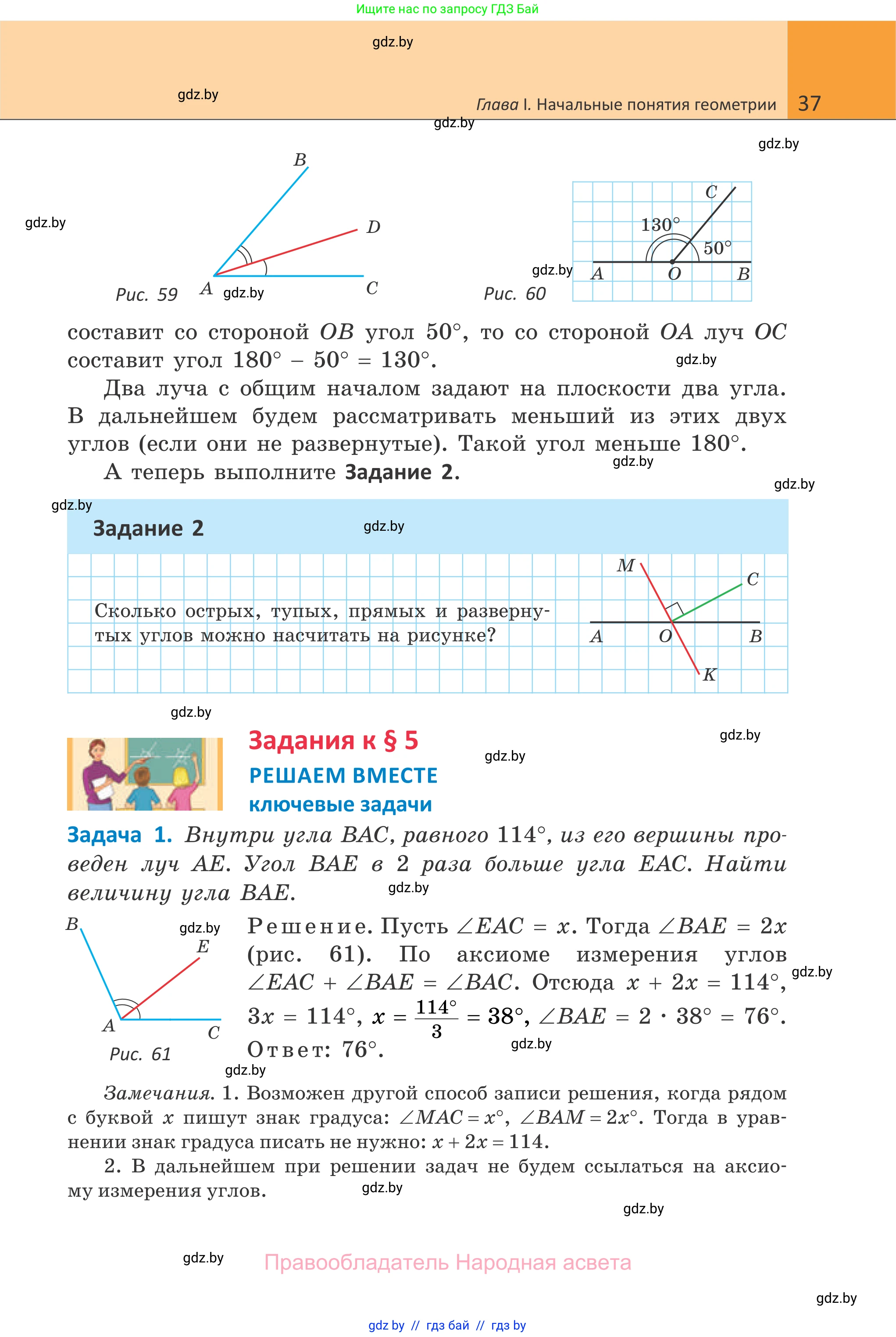 Геометрия, 7 класс Учебник, автор: Казаков Валерий Владимирович, издательство Народная асвета, Минск, 2022, бирюзового цвета, страница 37