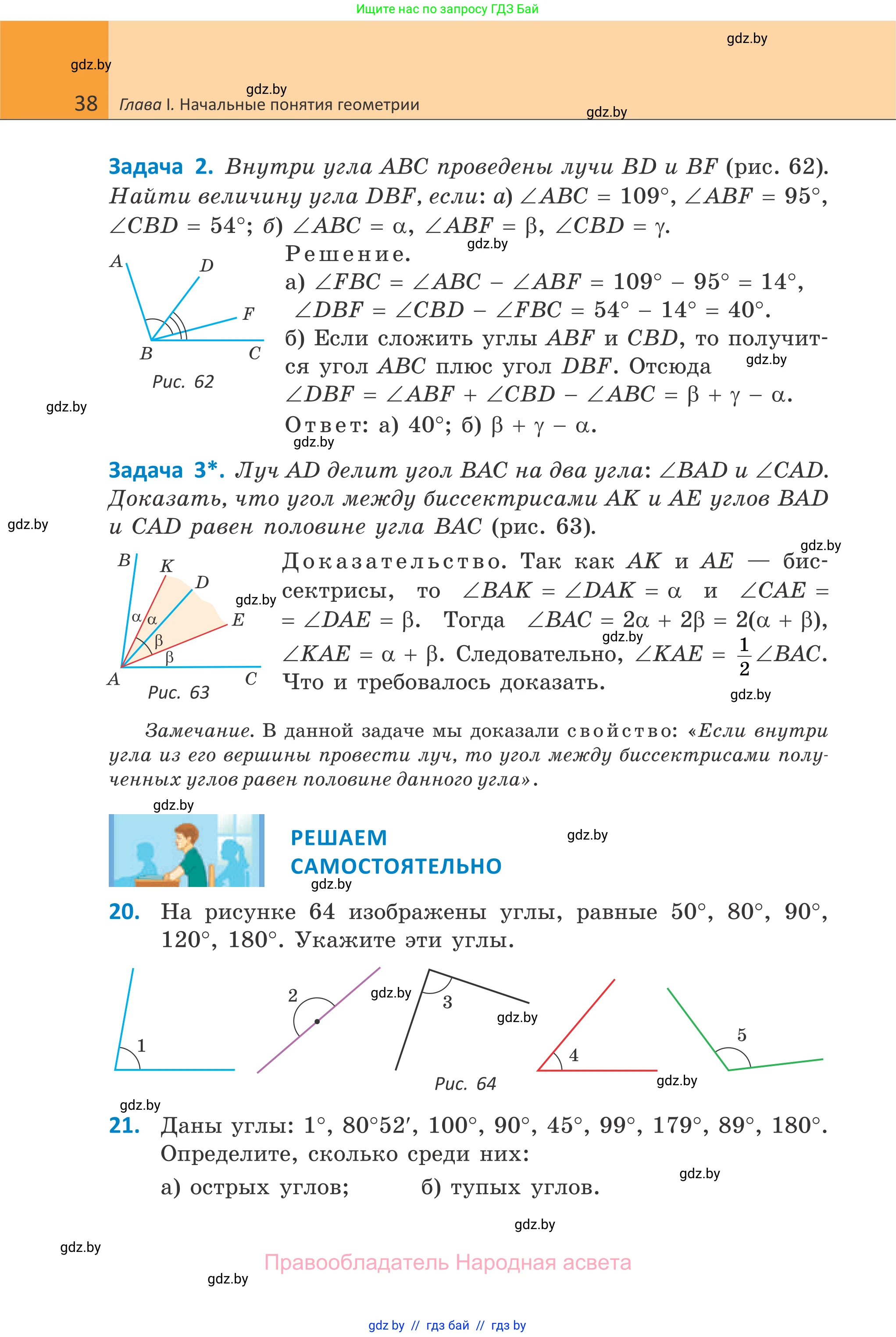 Геометрия, 7 класс Учебник, автор: Казаков Валерий Владимирович, издательство Народная асвета, Минск, 2022, бирюзового цвета, страница 38