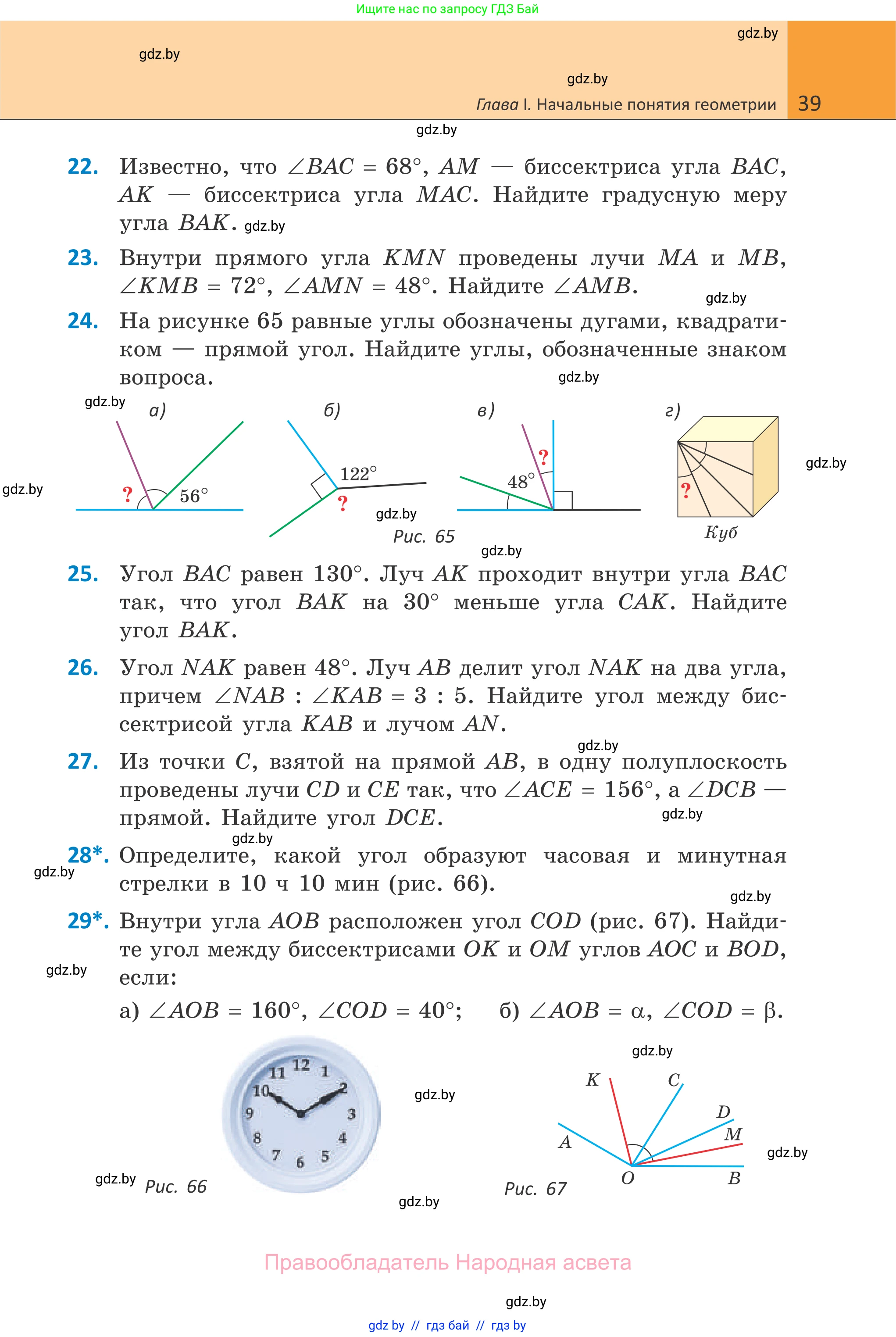 Геометрия, 7 класс Учебник, автор: Казаков Валерий Владимирович, издательство Народная асвета, Минск, 2022, бирюзового цвета, страница 39