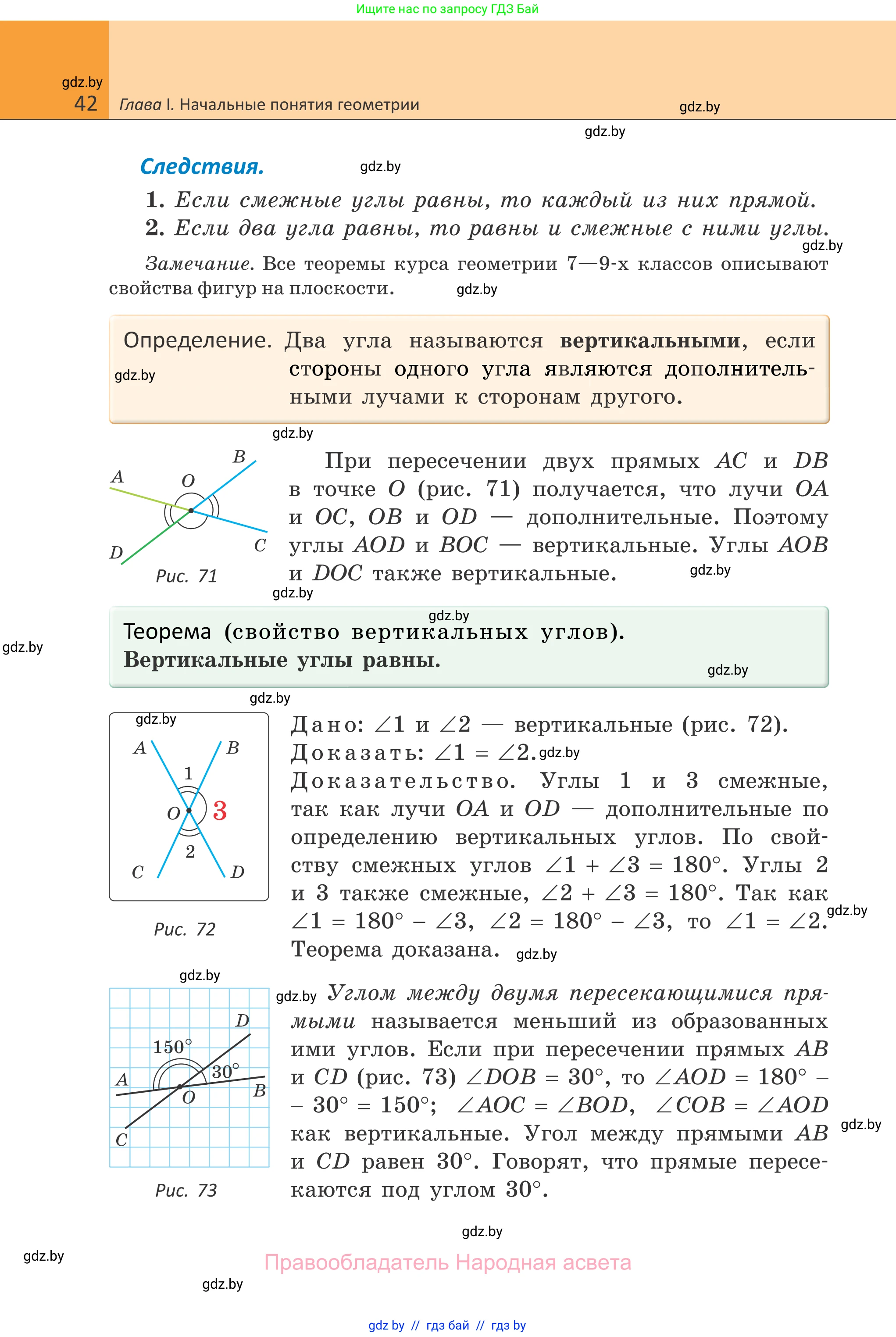Геометрия, 7 класс Учебник, автор: Казаков Валерий Владимирович, издательство Народная асвета, Минск, 2022, бирюзового цвета, страница 42