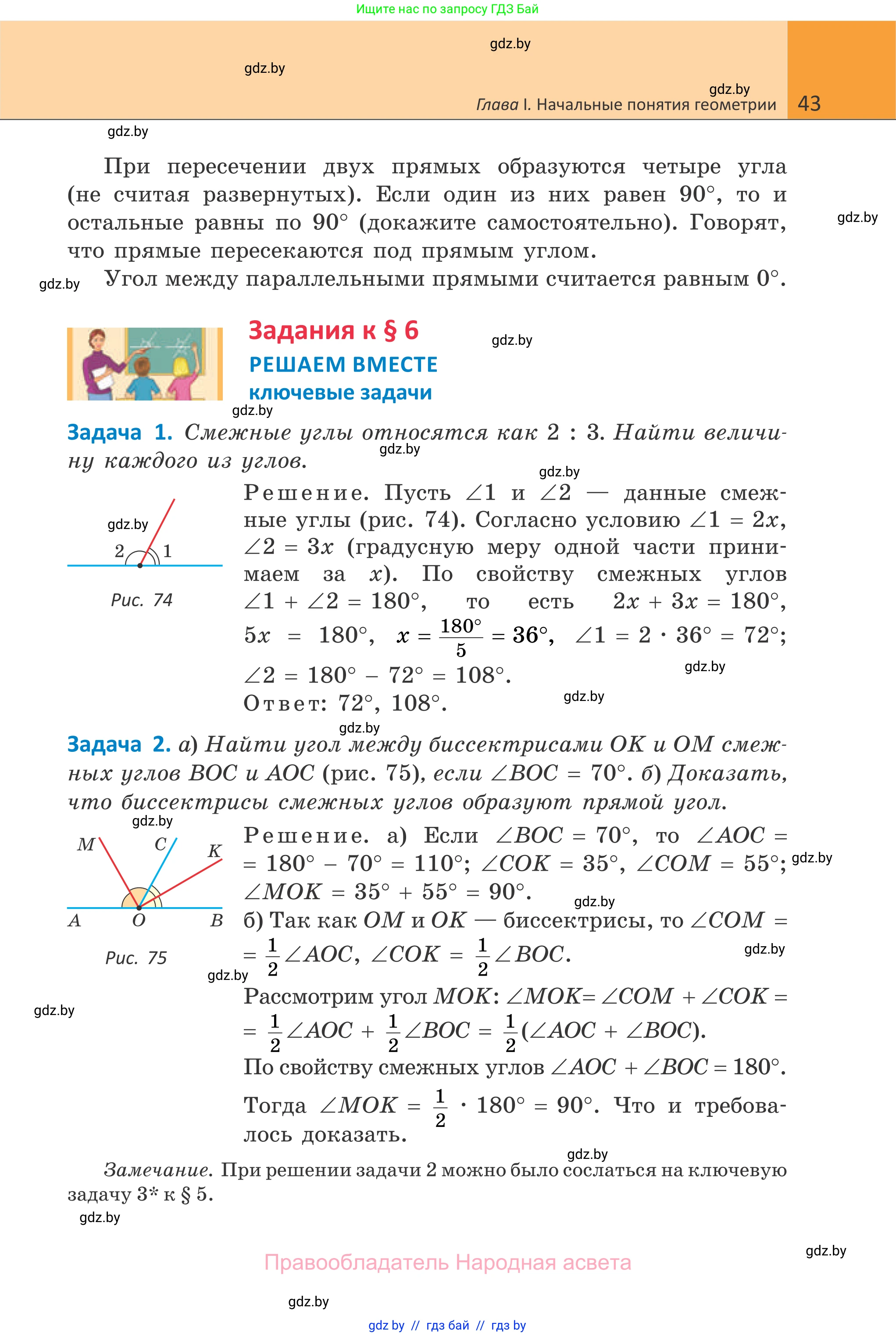 Геометрия, 7 класс Учебник, автор: Казаков Валерий Владимирович, издательство Народная асвета, Минск, 2022, бирюзового цвета, страница 43