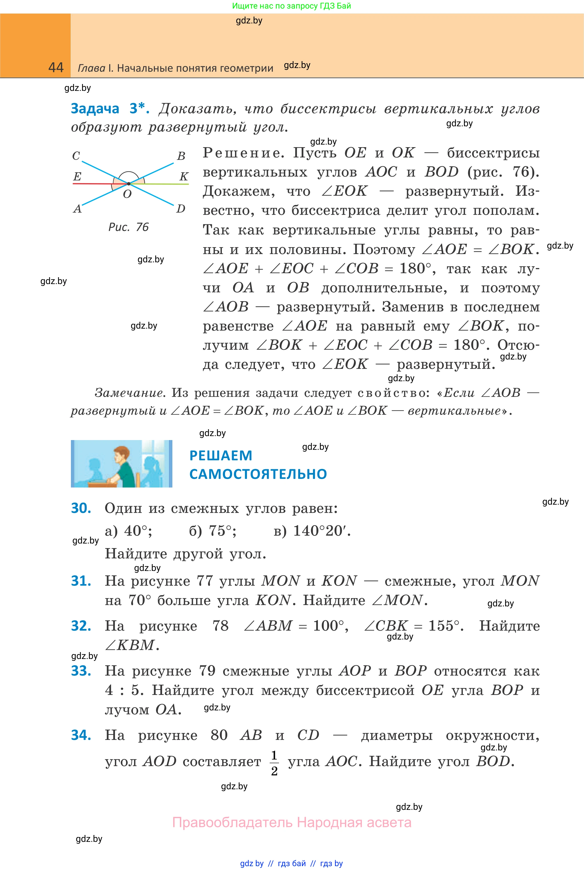 Геометрия, 7 класс Учебник, автор: Казаков Валерий Владимирович, издательство Народная асвета, Минск, 2022, бирюзового цвета, страница 44