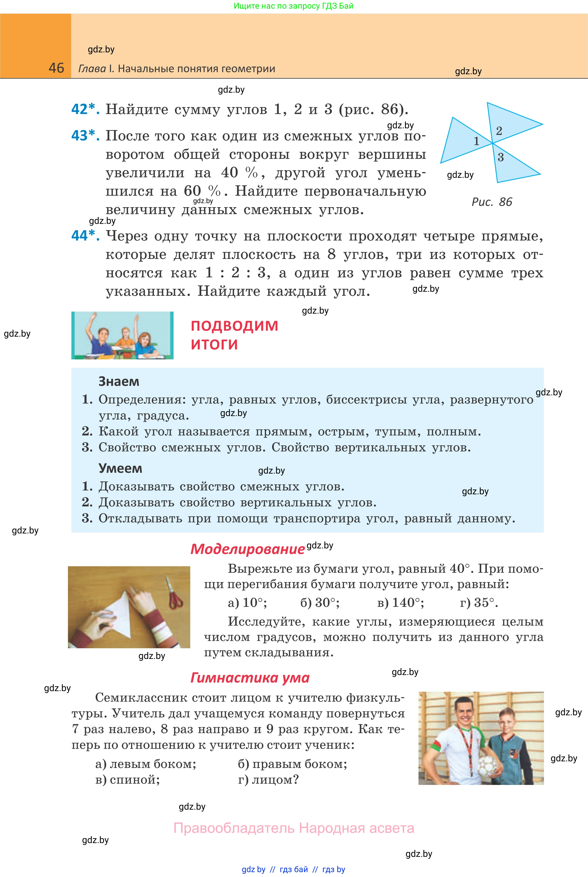 Геометрия, 7 класс Учебник, автор: Казаков Валерий Владимирович, издательство Народная асвета, Минск, 2022, бирюзового цвета, страница 46