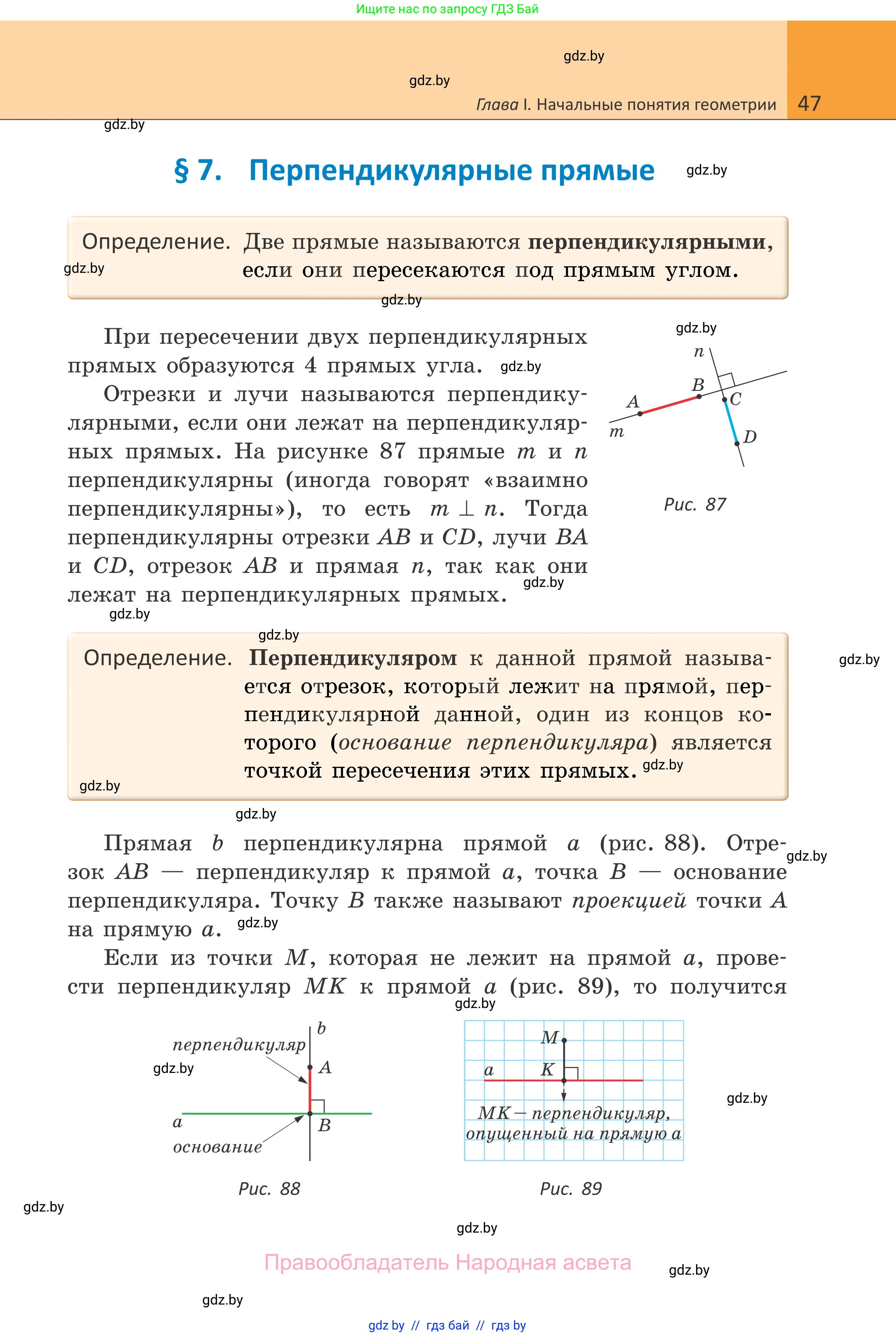 Геометрия, 7 класс Учебник, автор: Казаков Валерий Владимирович, издательство Народная асвета, Минск, 2022, бирюзового цвета, страница 47