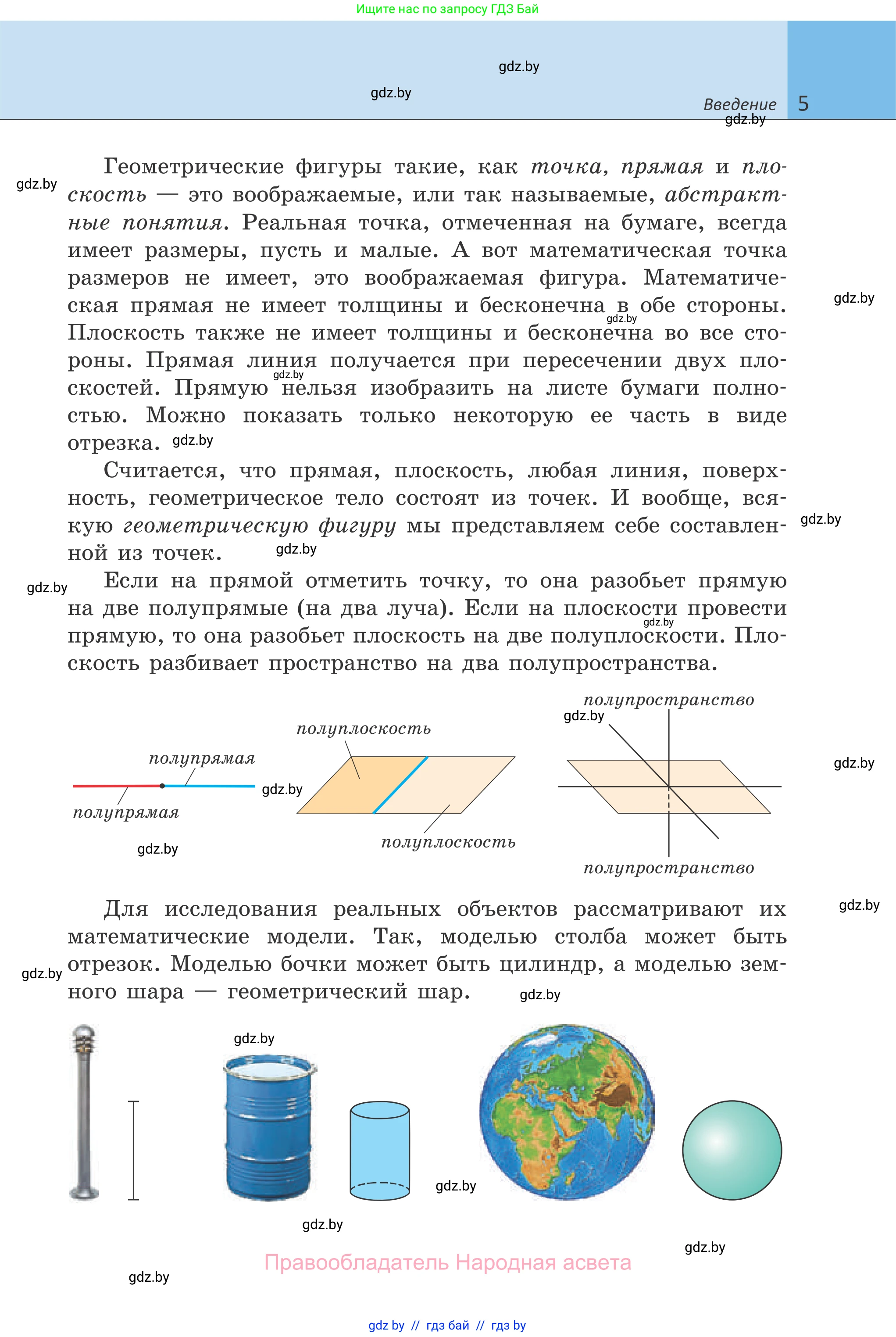 Геометрия, 7 класс Учебник, автор: Казаков Валерий Владимирович, издательство Народная асвета, Минск, 2022, бирюзового цвета, страница 5