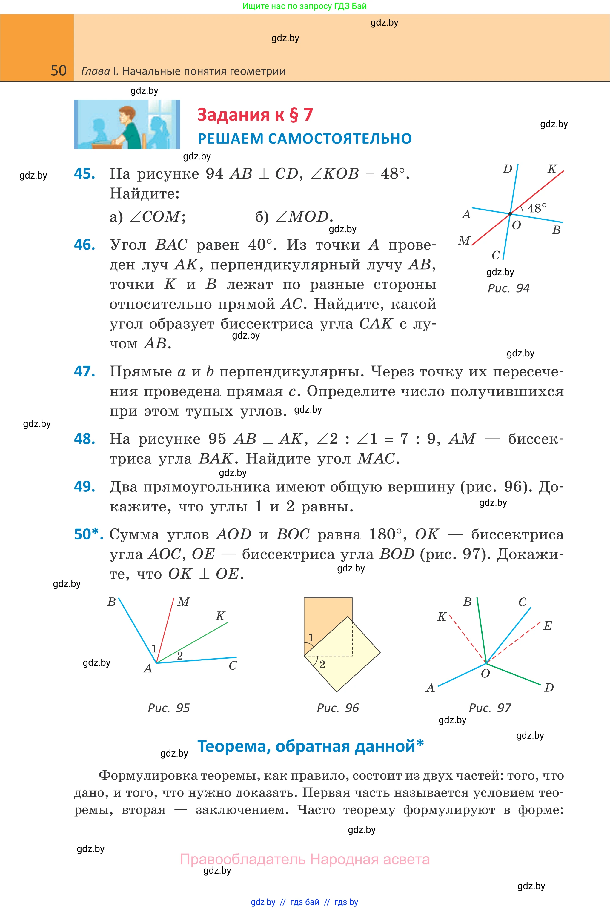Геометрия, 7 класс Учебник, автор: Казаков Валерий Владимирович, издательство Народная асвета, Минск, 2022, бирюзового цвета, страница 50