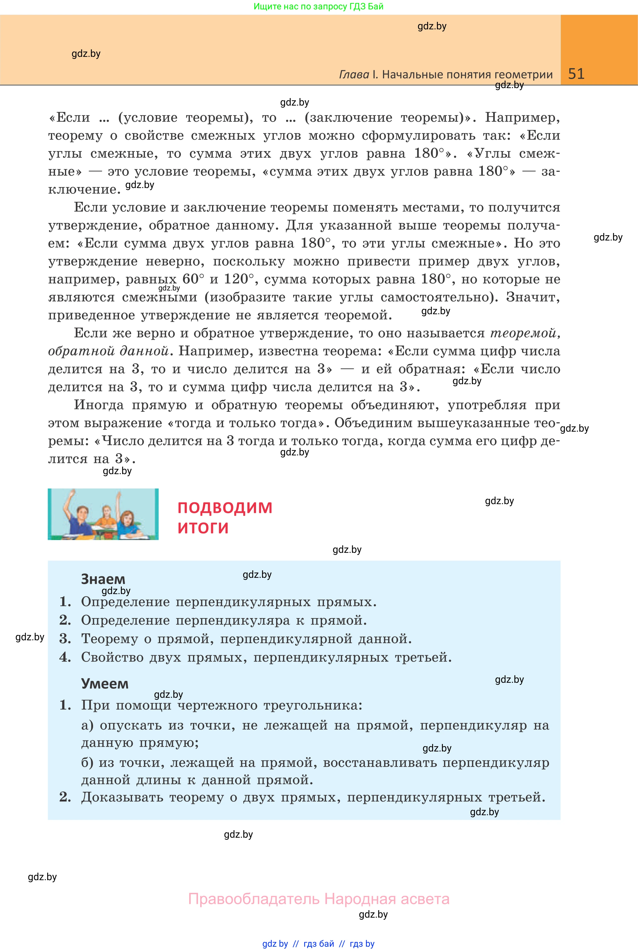 Геометрия, 7 класс Учебник, автор: Казаков Валерий Владимирович, издательство Народная асвета, Минск, 2022, бирюзового цвета, страница 51