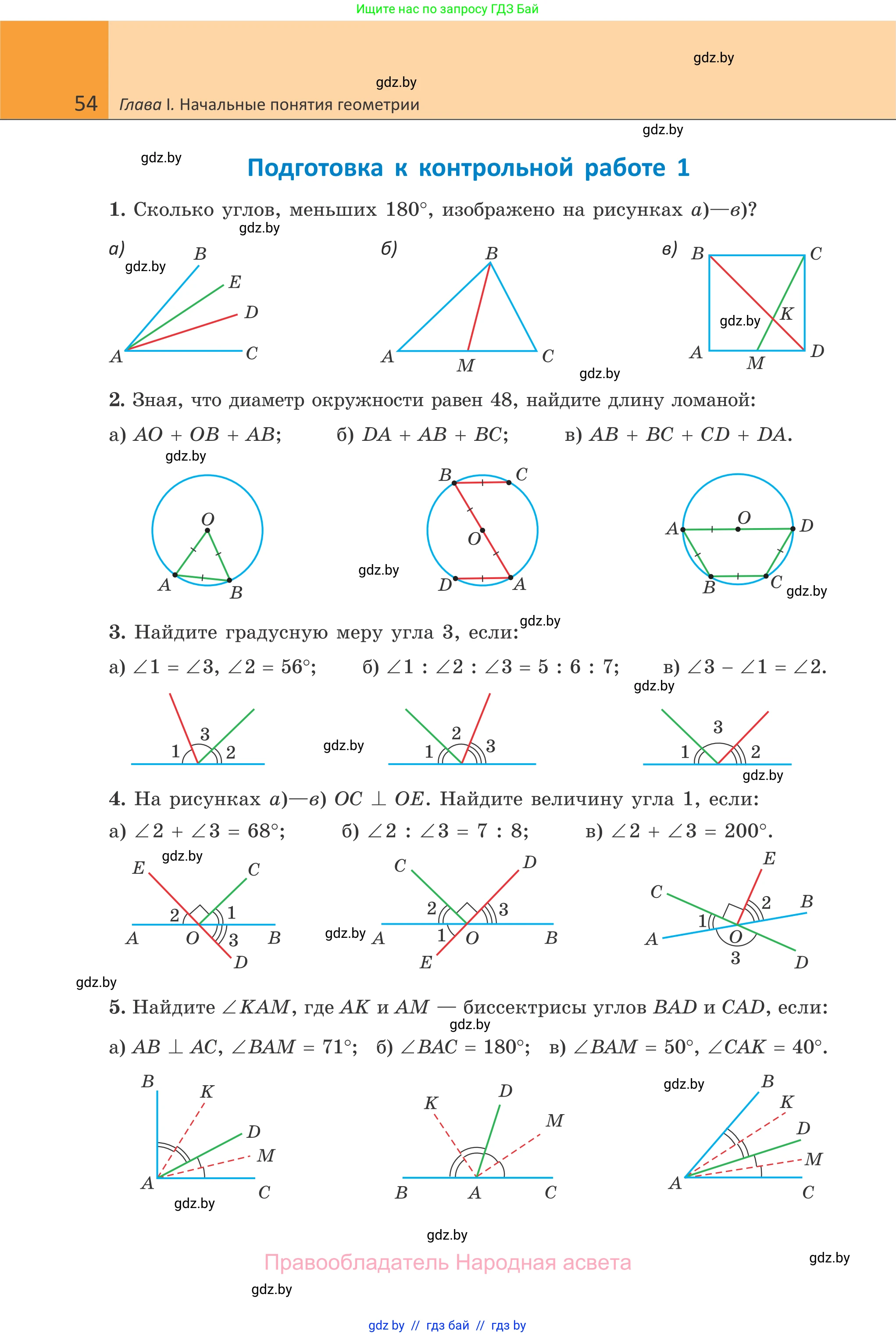 Геометрия, 7 класс Учебник, автор: Казаков Валерий Владимирович, издательство Народная асвета, Минск, 2022, бирюзового цвета, страница 54