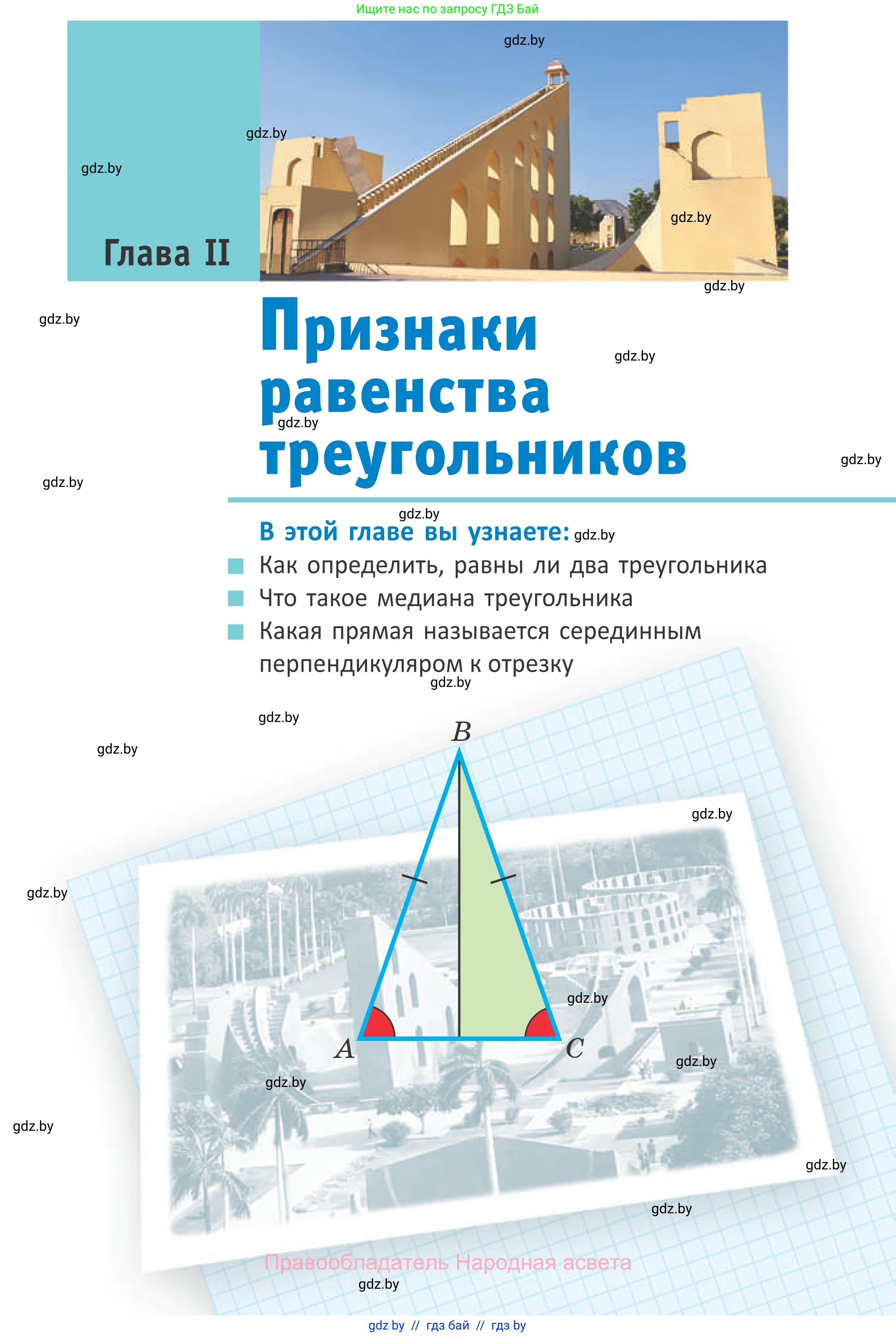 Геометрия, 7 класс Учебник, автор: Казаков Валерий Владимирович, издательство Народная асвета, Минск, 2022, бирюзового цвета, страница 55