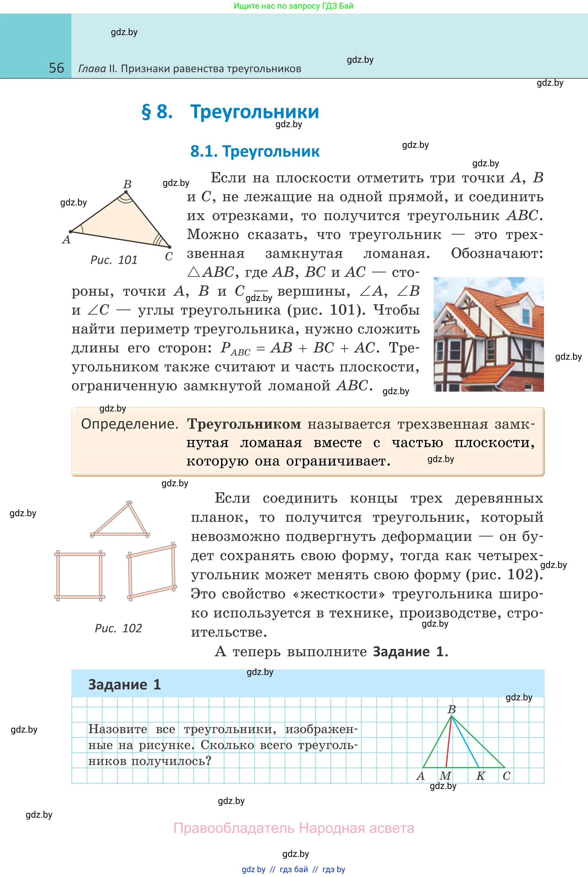 Геометрия, 7 класс Учебник, автор: Казаков Валерий Владимирович, издательство Народная асвета, Минск, 2022, бирюзового цвета, страница 56