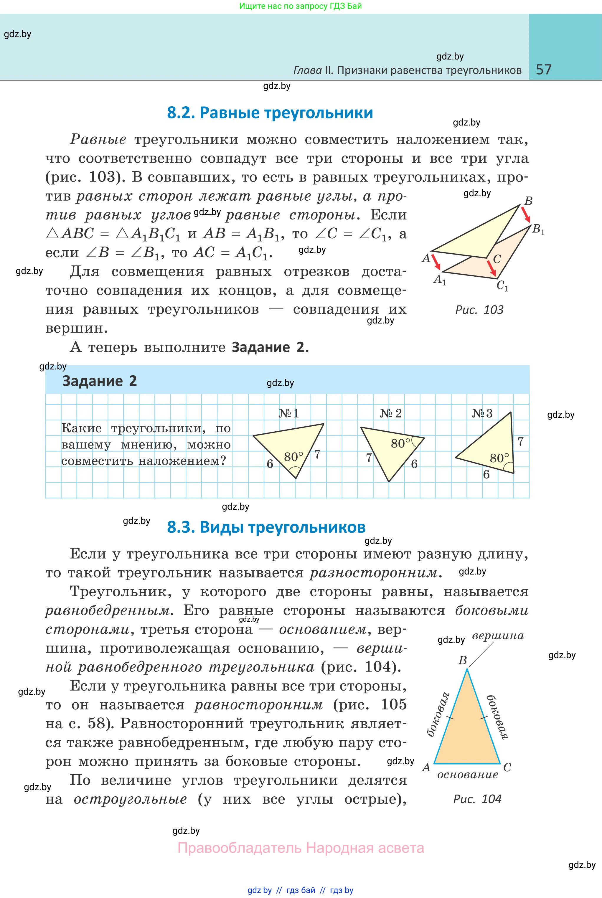 Геометрия, 7 класс Учебник, автор: Казаков Валерий Владимирович, издательство Народная асвета, Минск, 2022, бирюзового цвета, страница 57