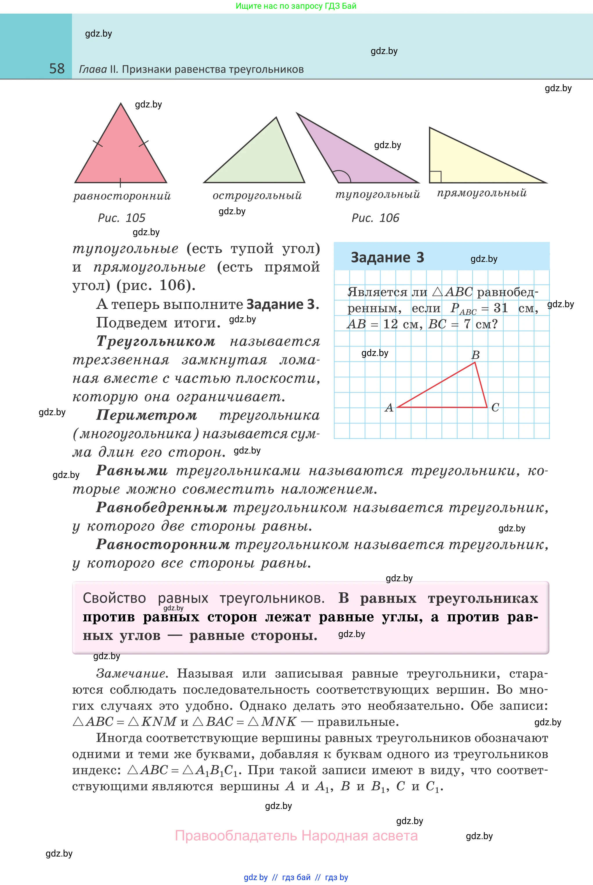 Геометрия, 7 класс Учебник, автор: Казаков Валерий Владимирович, издательство Народная асвета, Минск, 2022, бирюзового цвета, страница 58