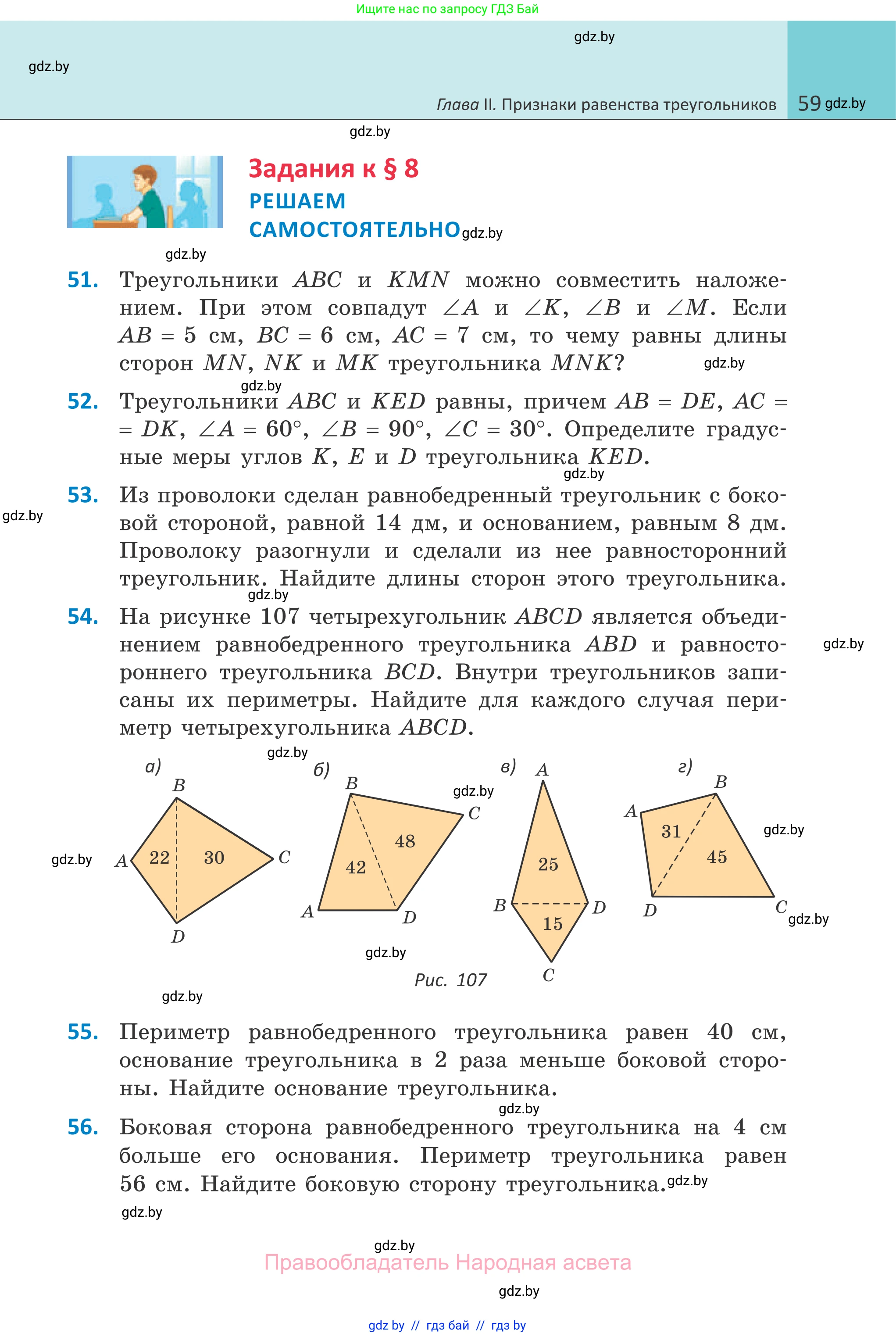 Геометрия, 7 класс Учебник, автор: Казаков Валерий Владимирович, издательство Народная асвета, Минск, 2022, бирюзового цвета, страница 59