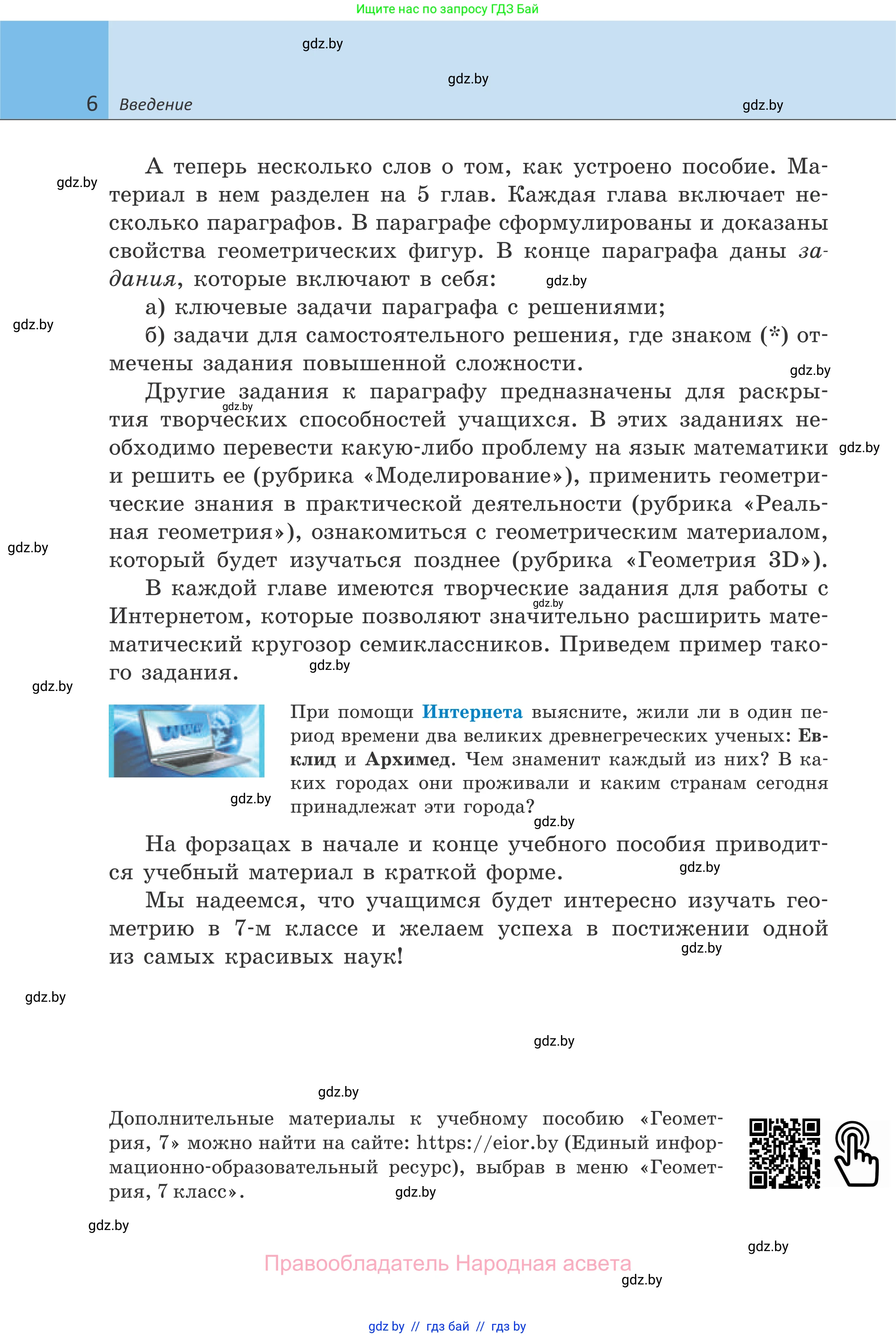 Геометрия, 7 класс Учебник, автор: Казаков Валерий Владимирович, издательство Народная асвета, Минск, 2022, бирюзового цвета, страница 6